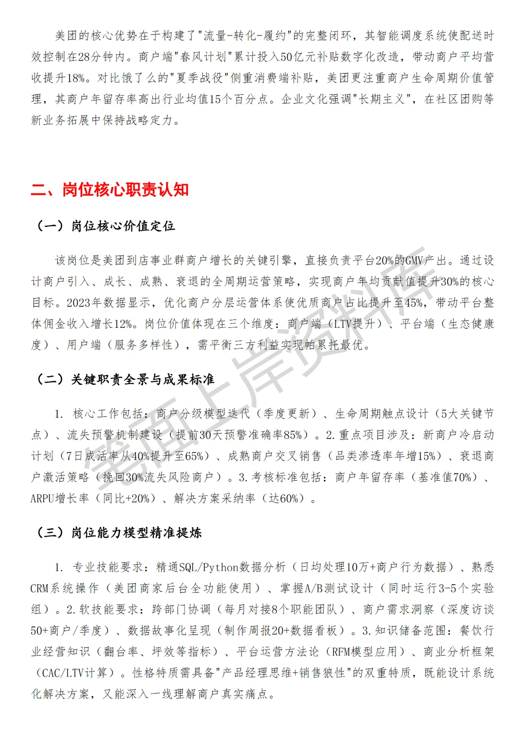 互联网美团商家生命周期产品运营面试真题