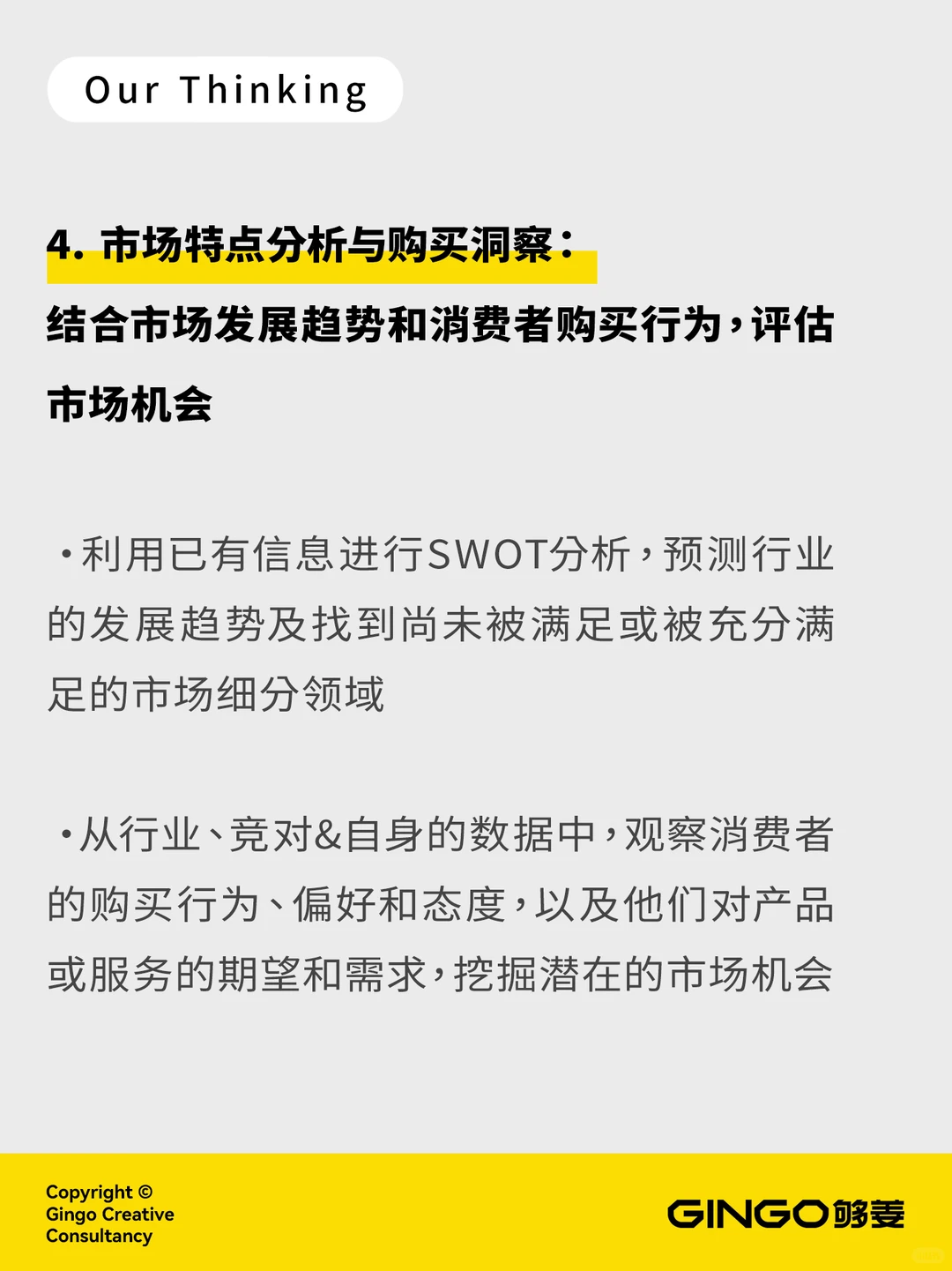?️敢问:市场研究如何精准展开?
