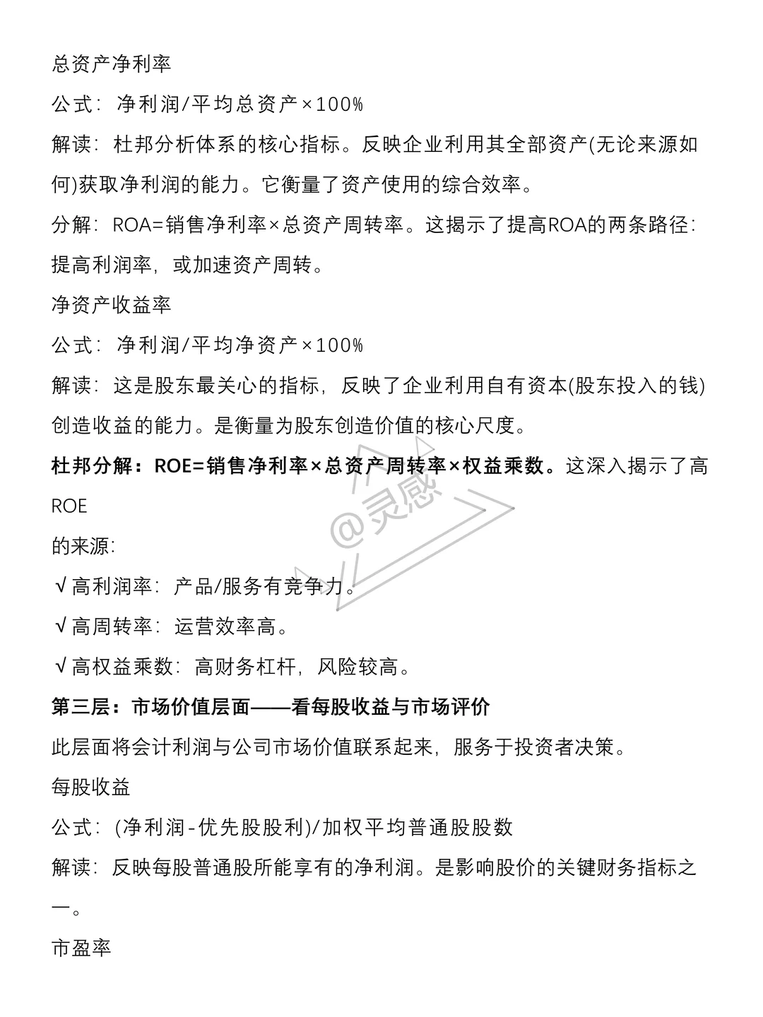 盈利能力分析方法到底怎么写 来看这篇！！