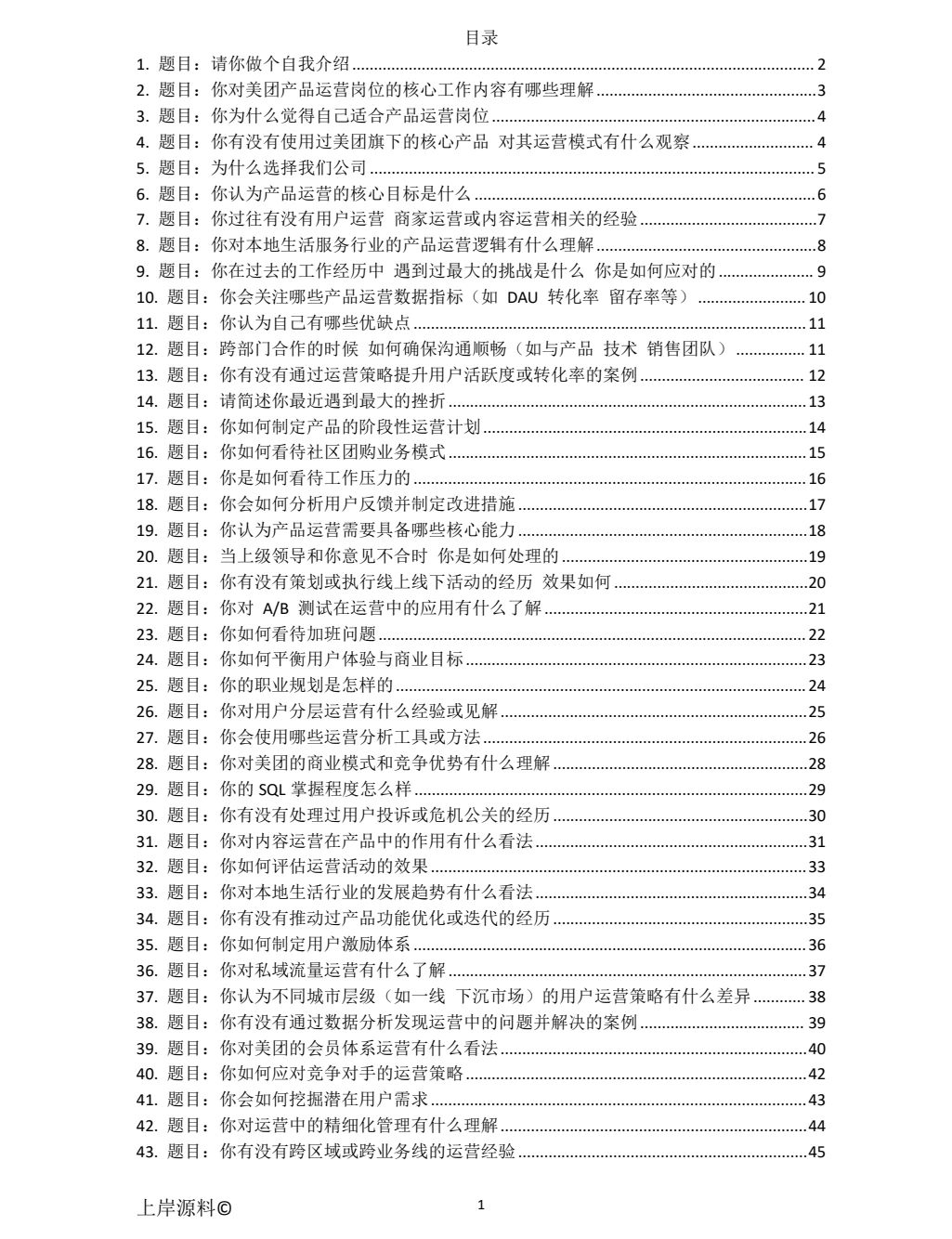 美团产品运营岗位常见面试题目,无非这些