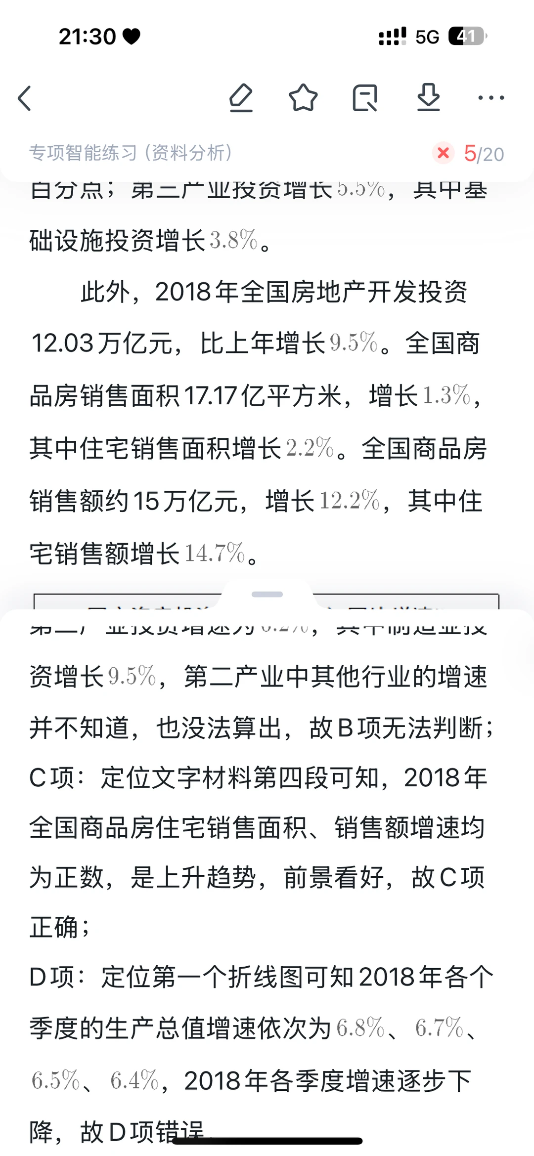 资料分析错题复盘01