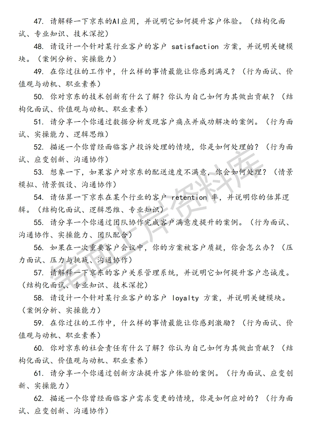 京东行业客户经理