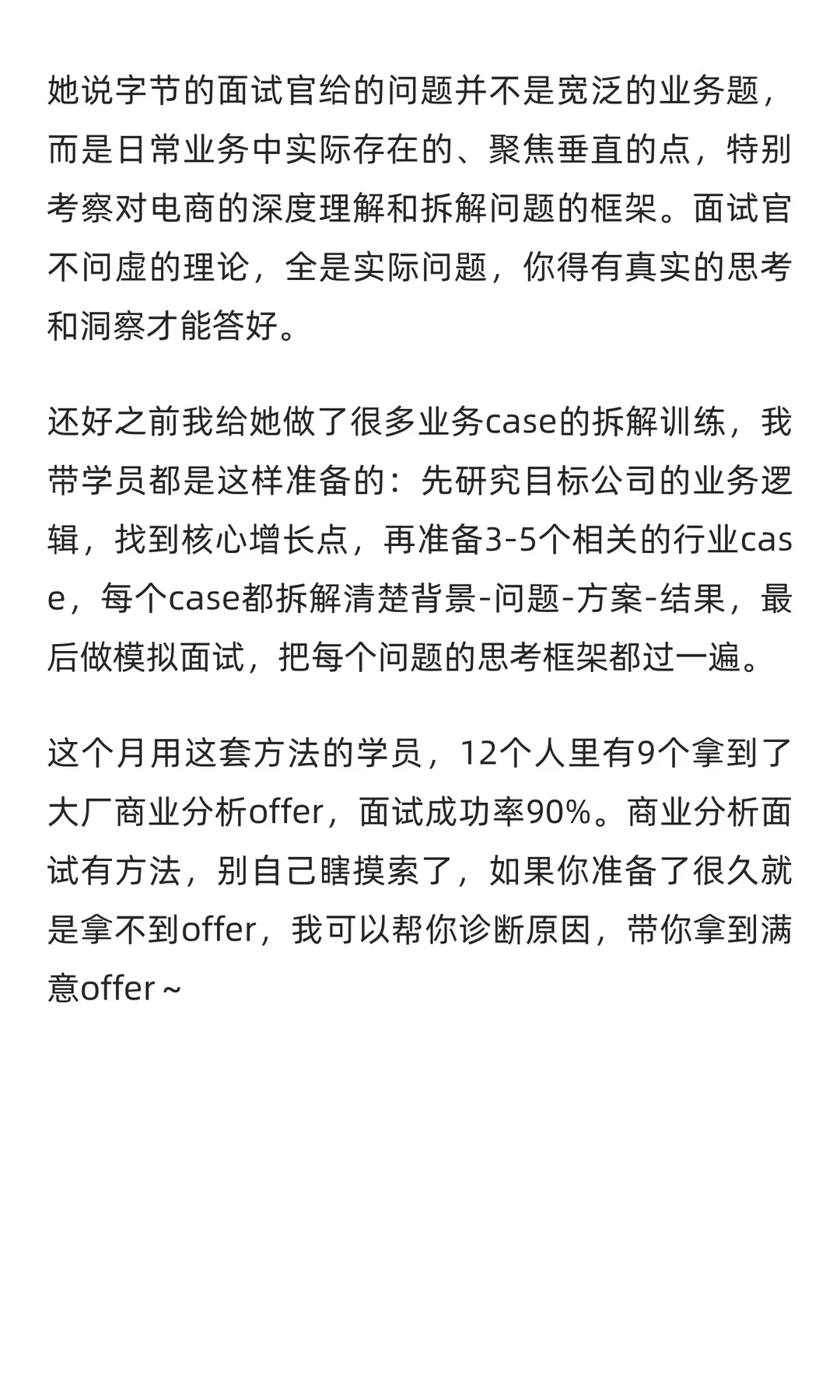 字节电商商分一面,问题绝了但过了