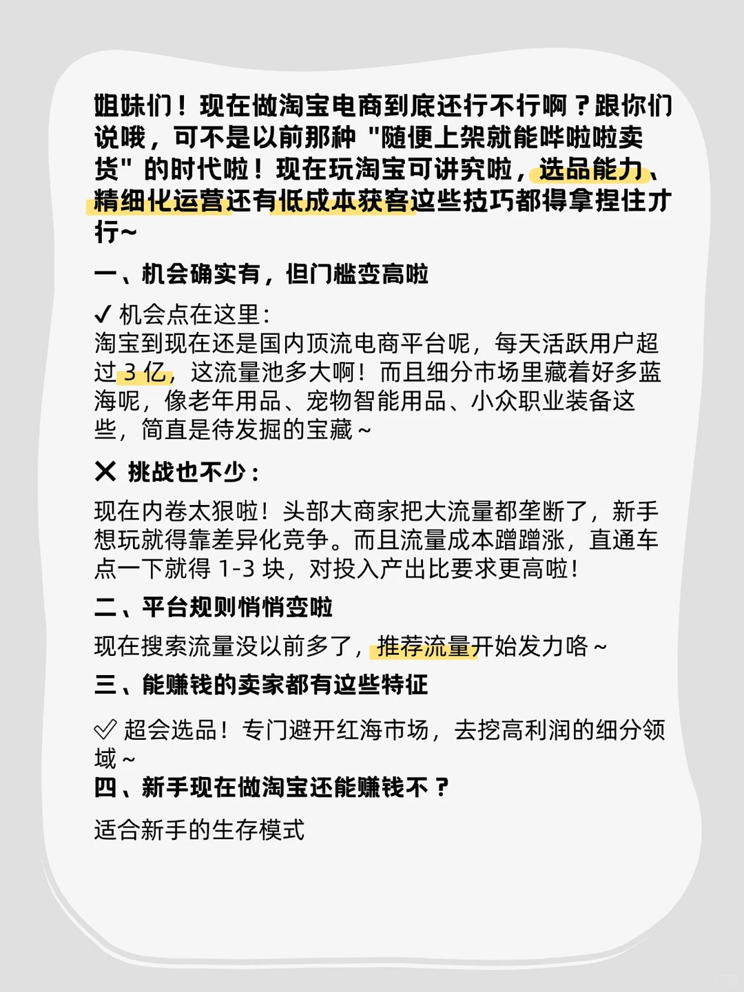 现在淘宝还好做吗?