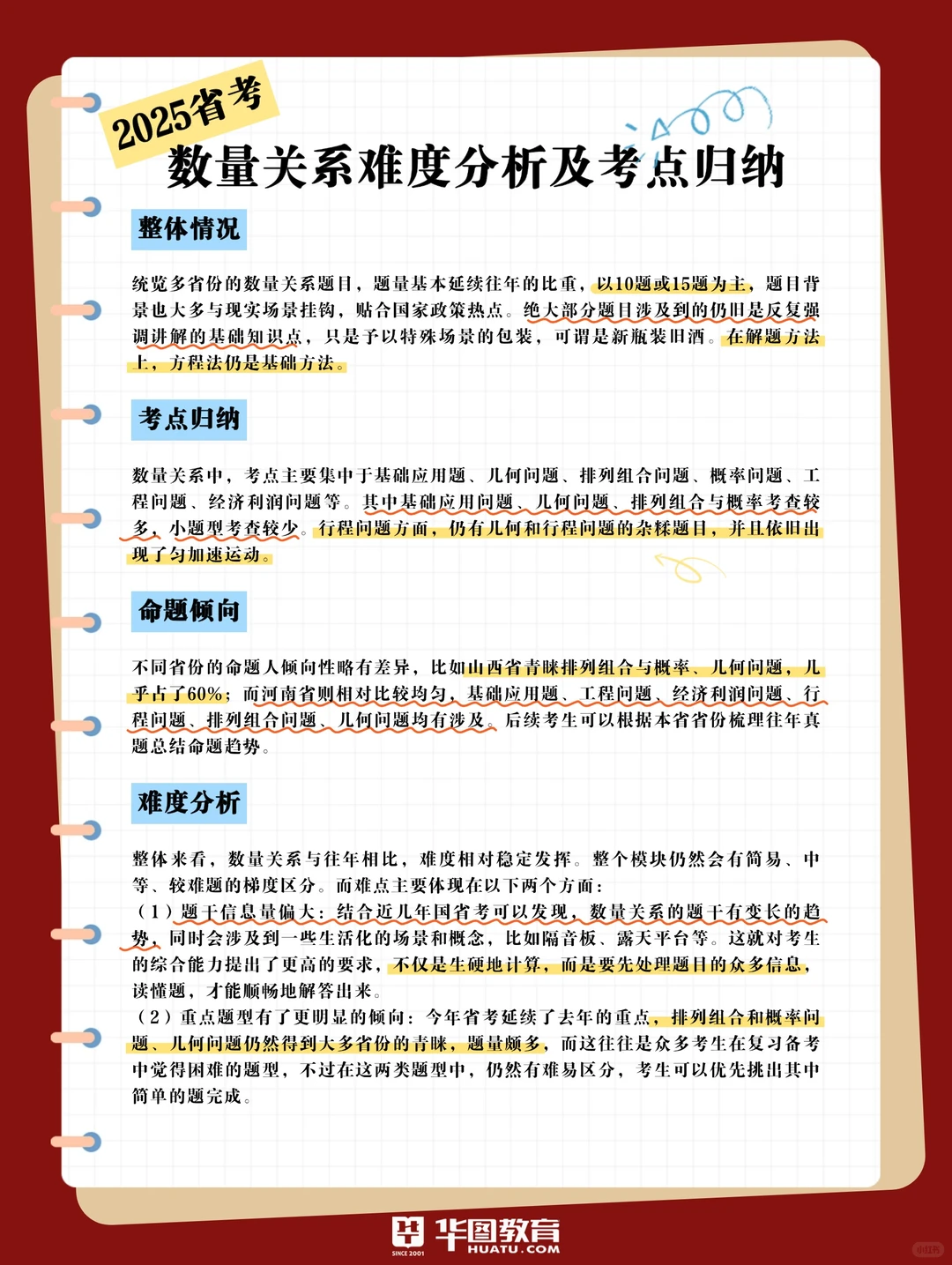 数量关系难度分析及考点归纳