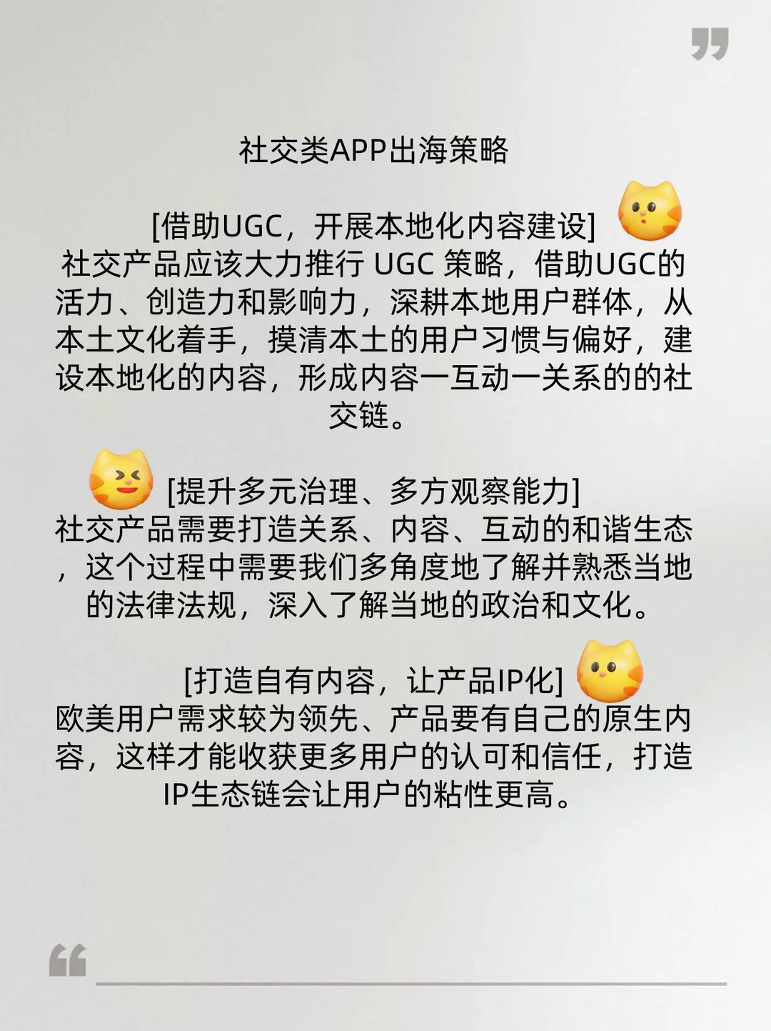 社交出海目前趋势