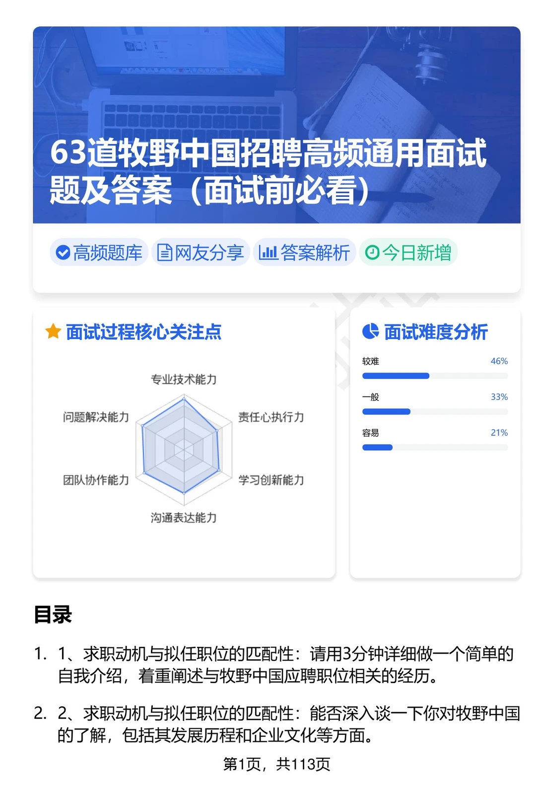 63道牧野中国招聘高频通用面试题答案