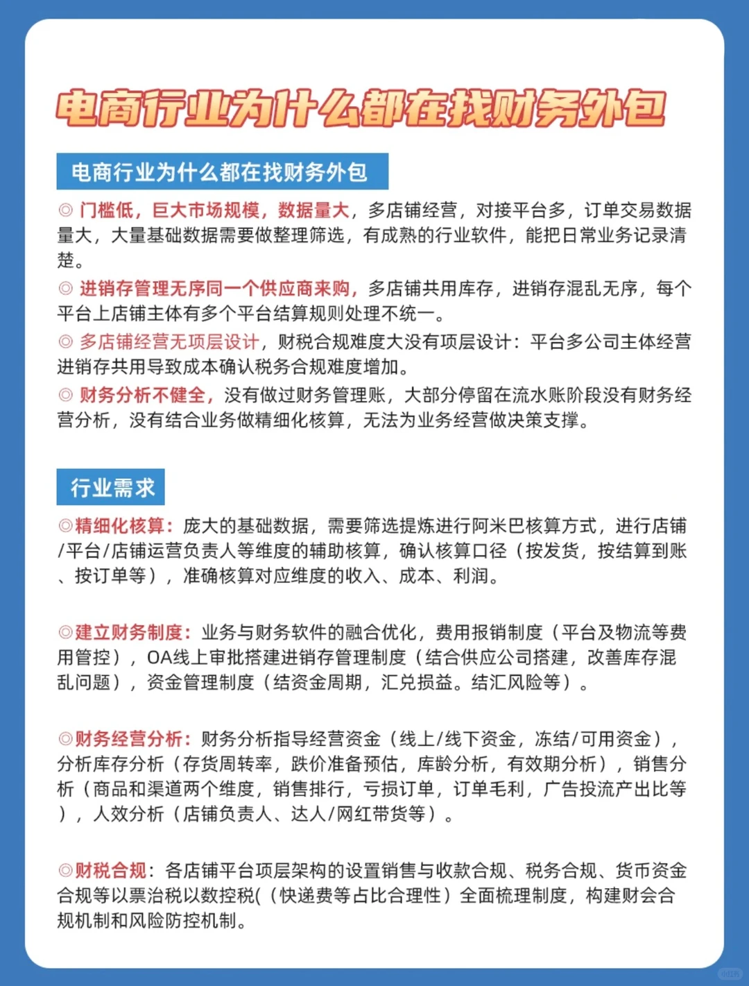 揭秘！为什么电商行业都选择了财务外包