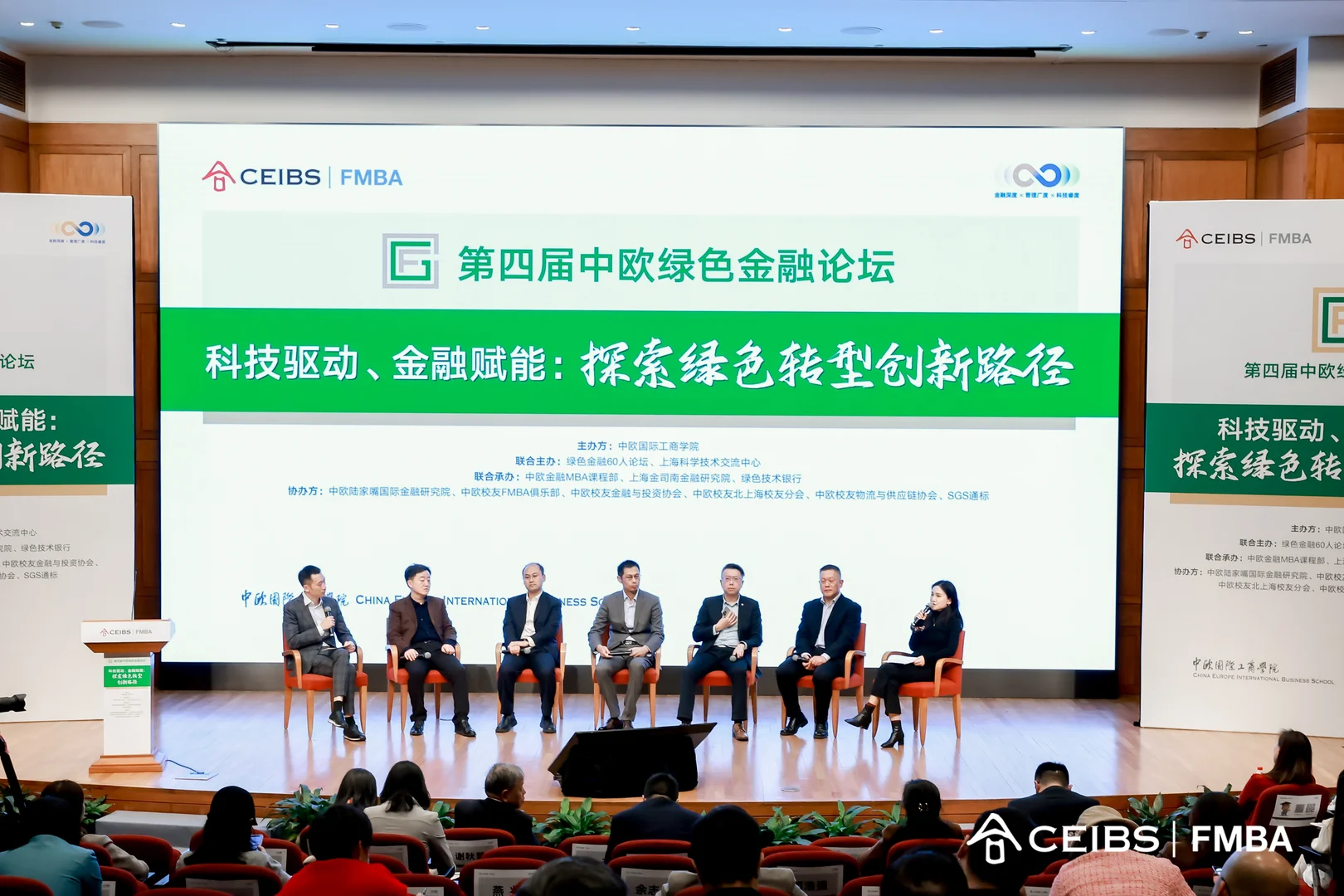 出席@第四届中欧绿色金融论坛