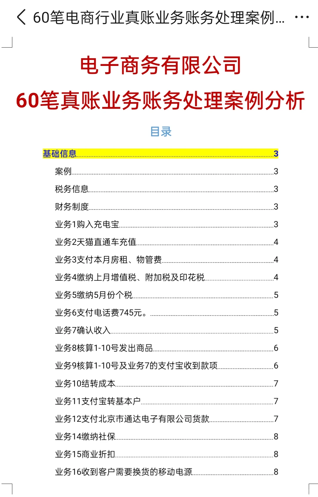 历时两天，终于理清电商行业的账务处理了！