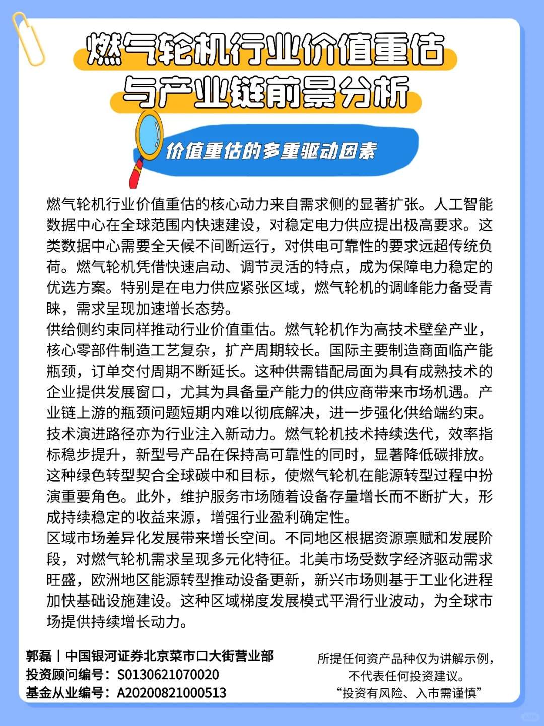 燃气轮机行业价值重估与产业链前景分析