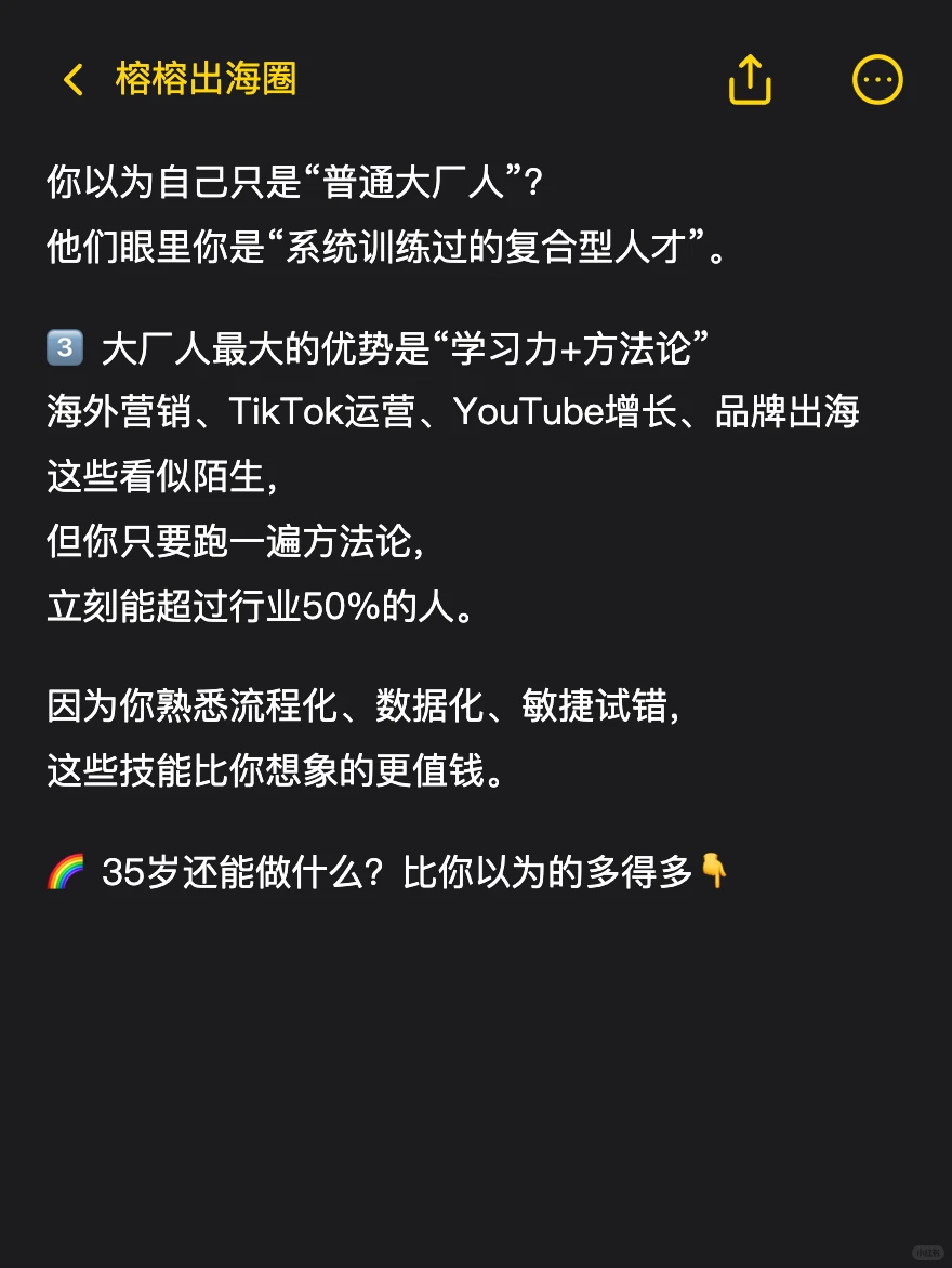 35岁大厂人+做出海=王炸?