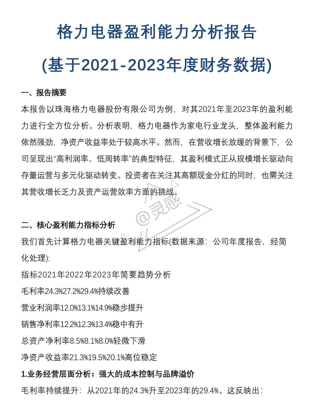 盈利能力分析方法到底怎么写 来看这篇！！