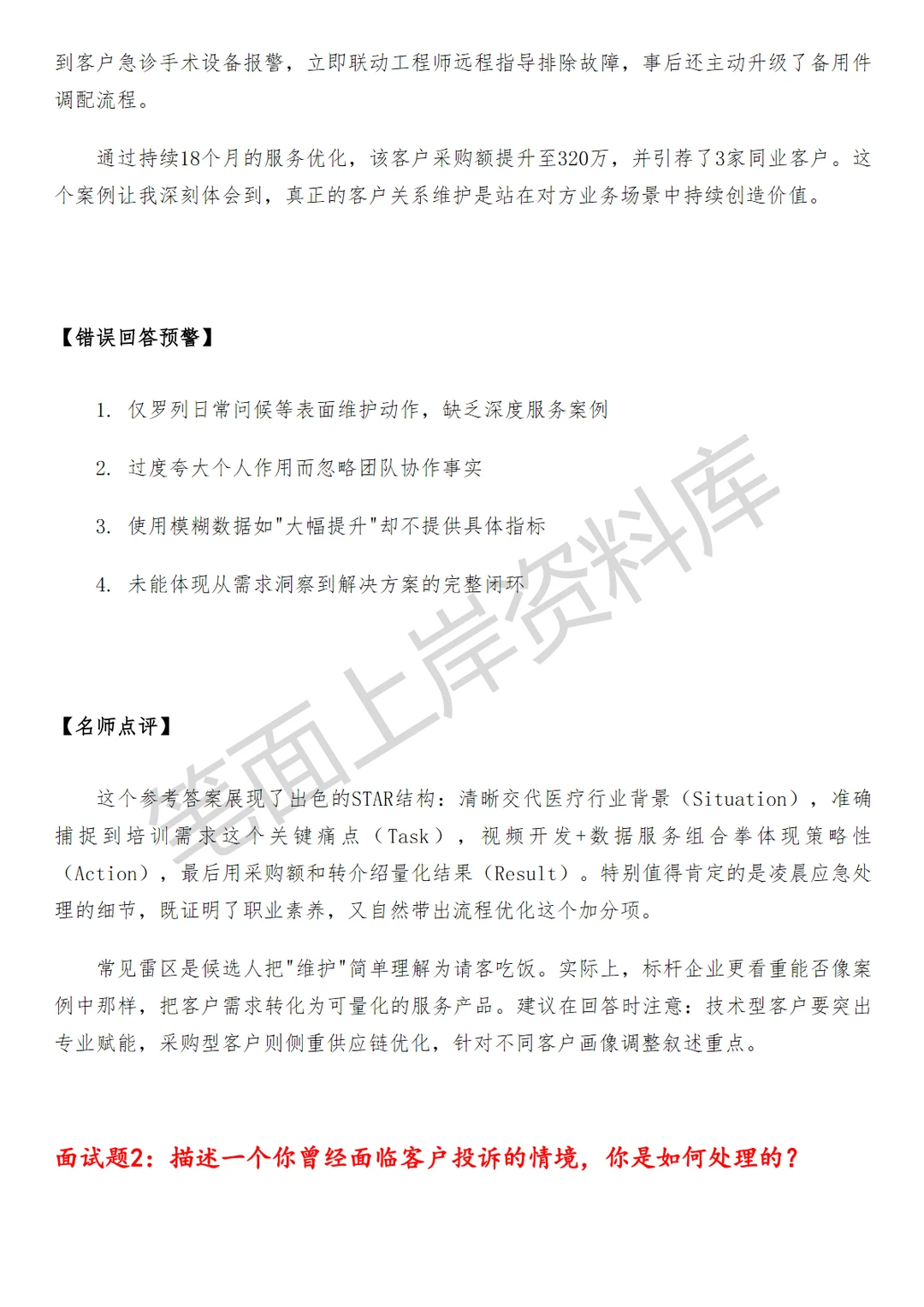 京东行业客户经理