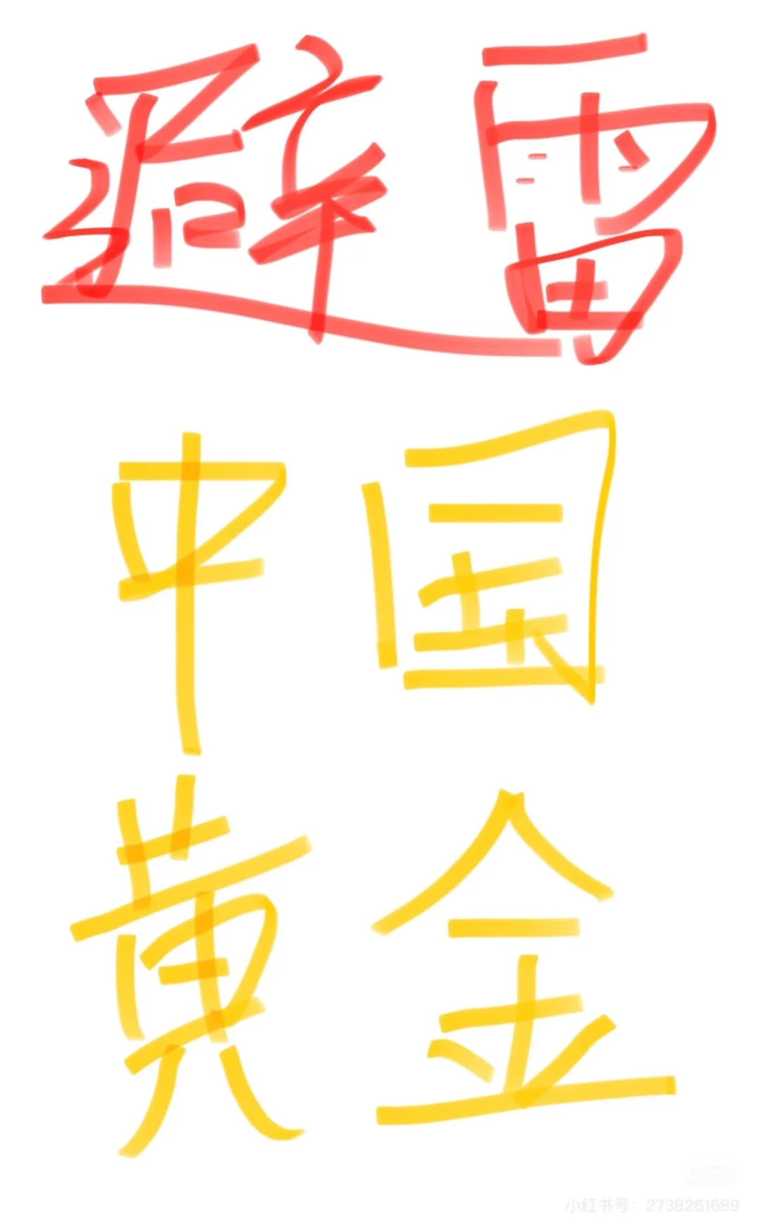 中国黄金，大骗子企业