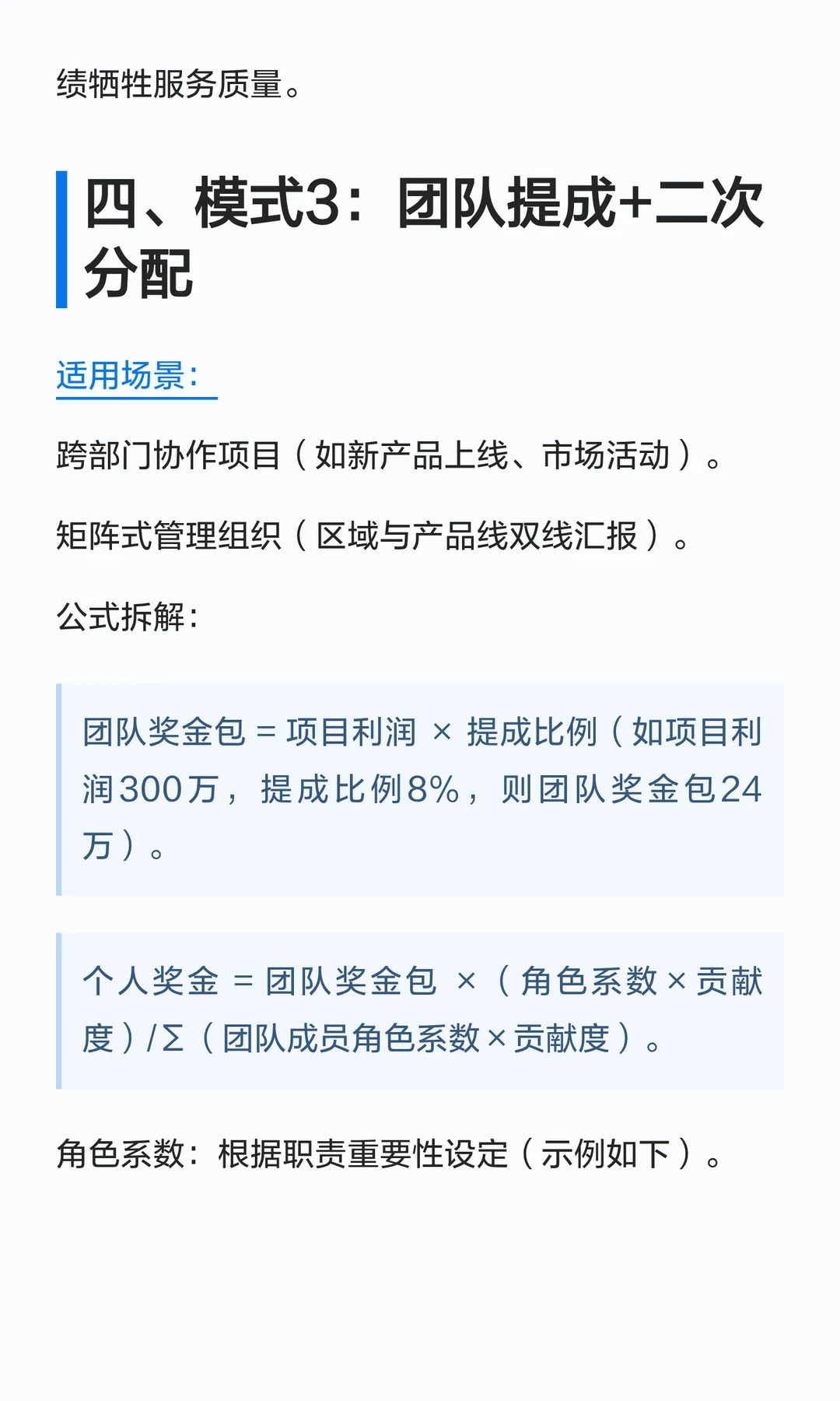 HRBP实战丨四种不同类型的奖金包设计模式