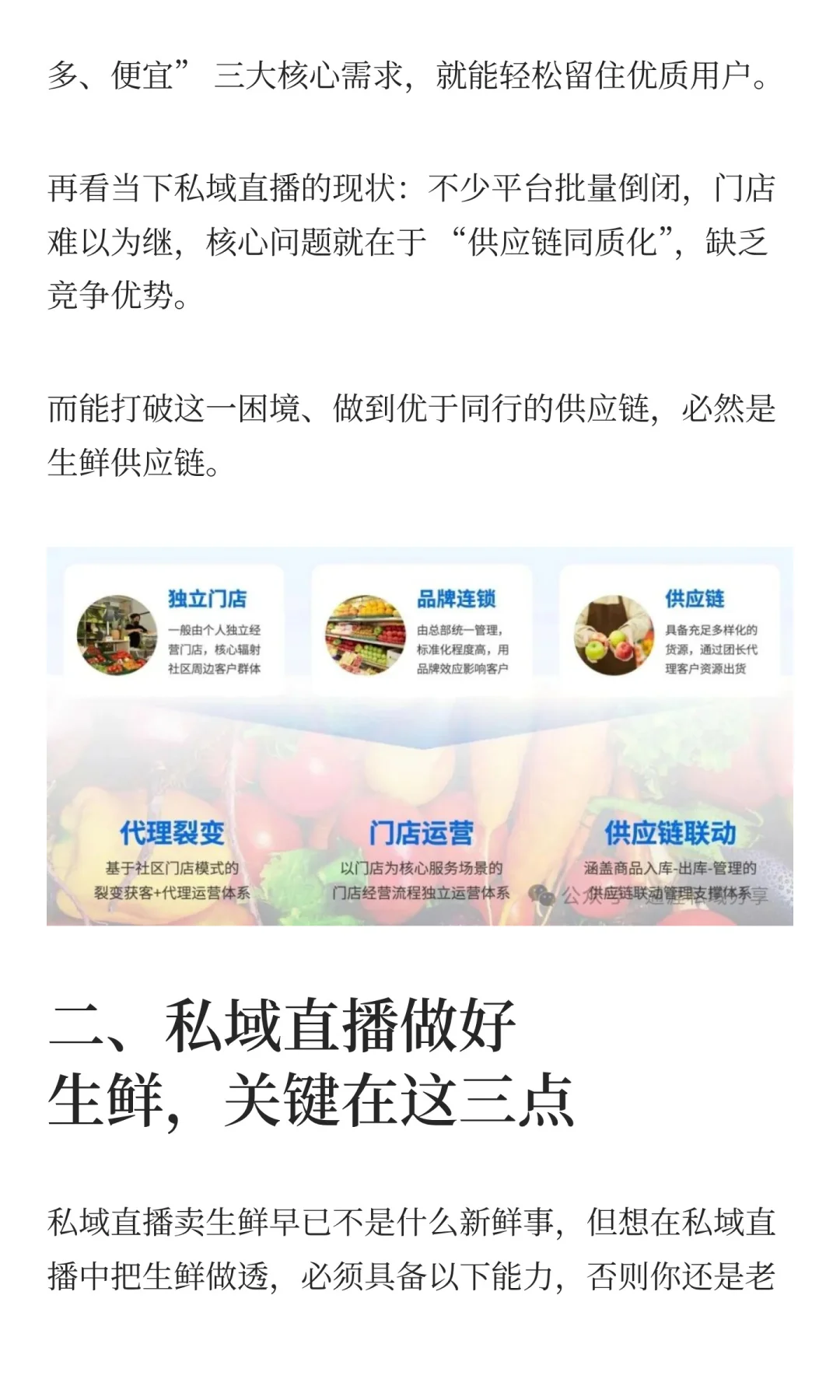 无生鲜，不私域！未来干掉钱大妈的可能是它