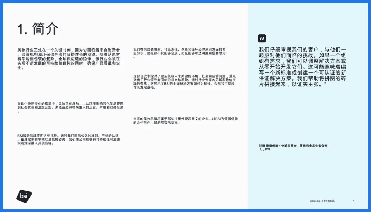 美妆行业大洗牌!可持续才是真高级