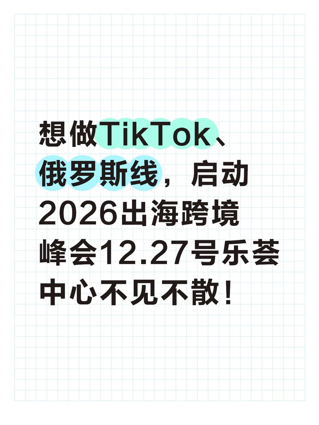 2026跨境年会盛宴,玩法全拆解?