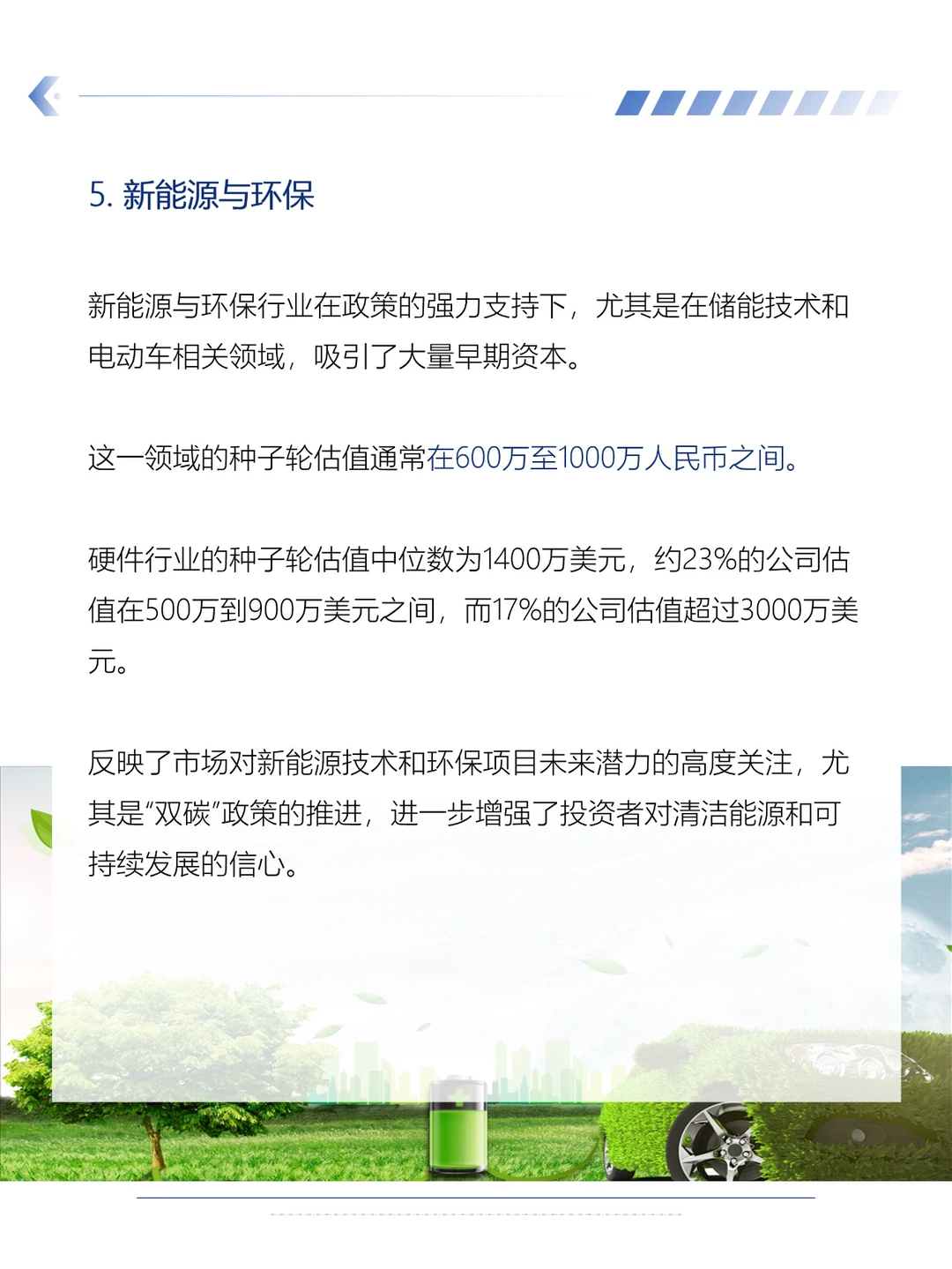 2024上半年哪些行业估值较高？（代写BP）