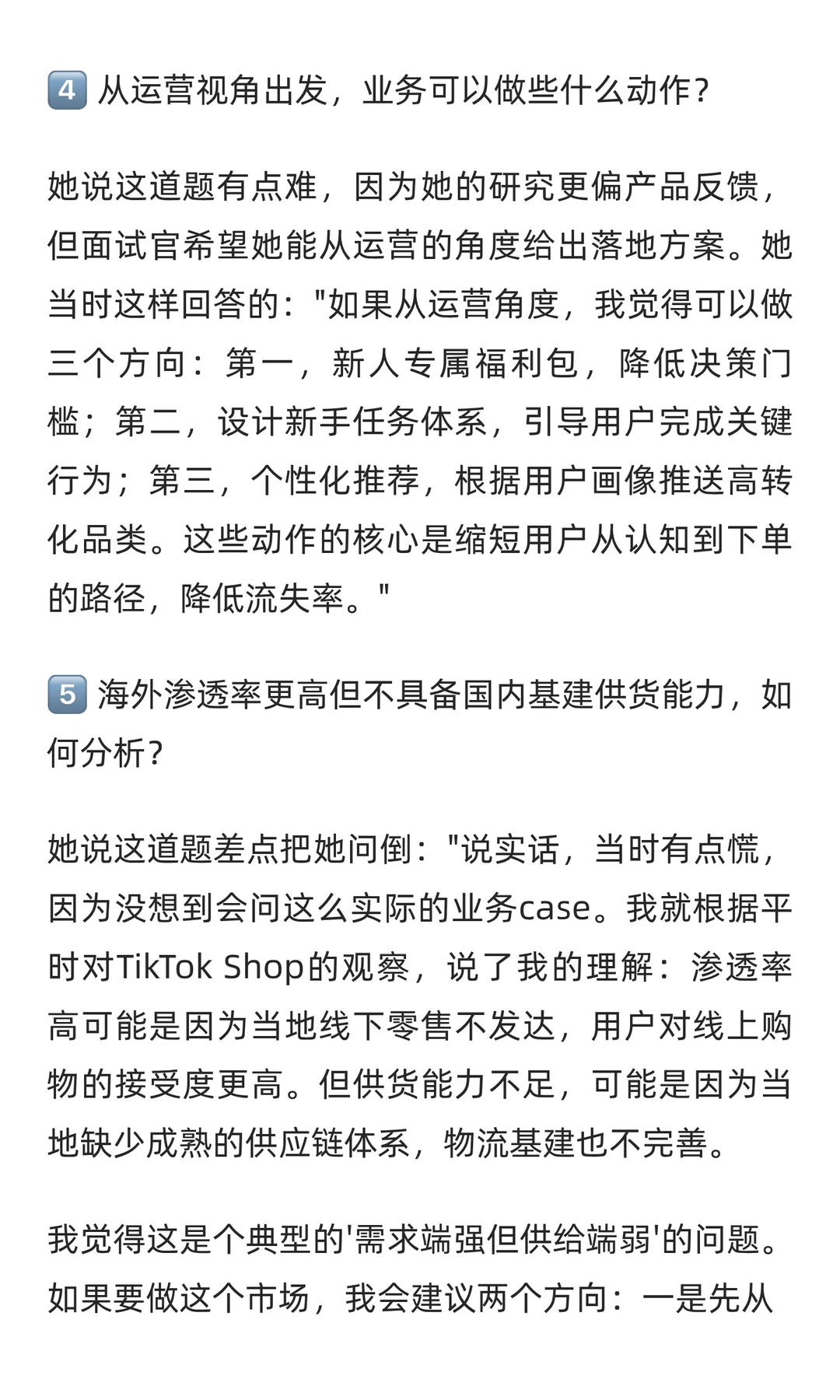 字节电商商分一面,问题绝了但过了