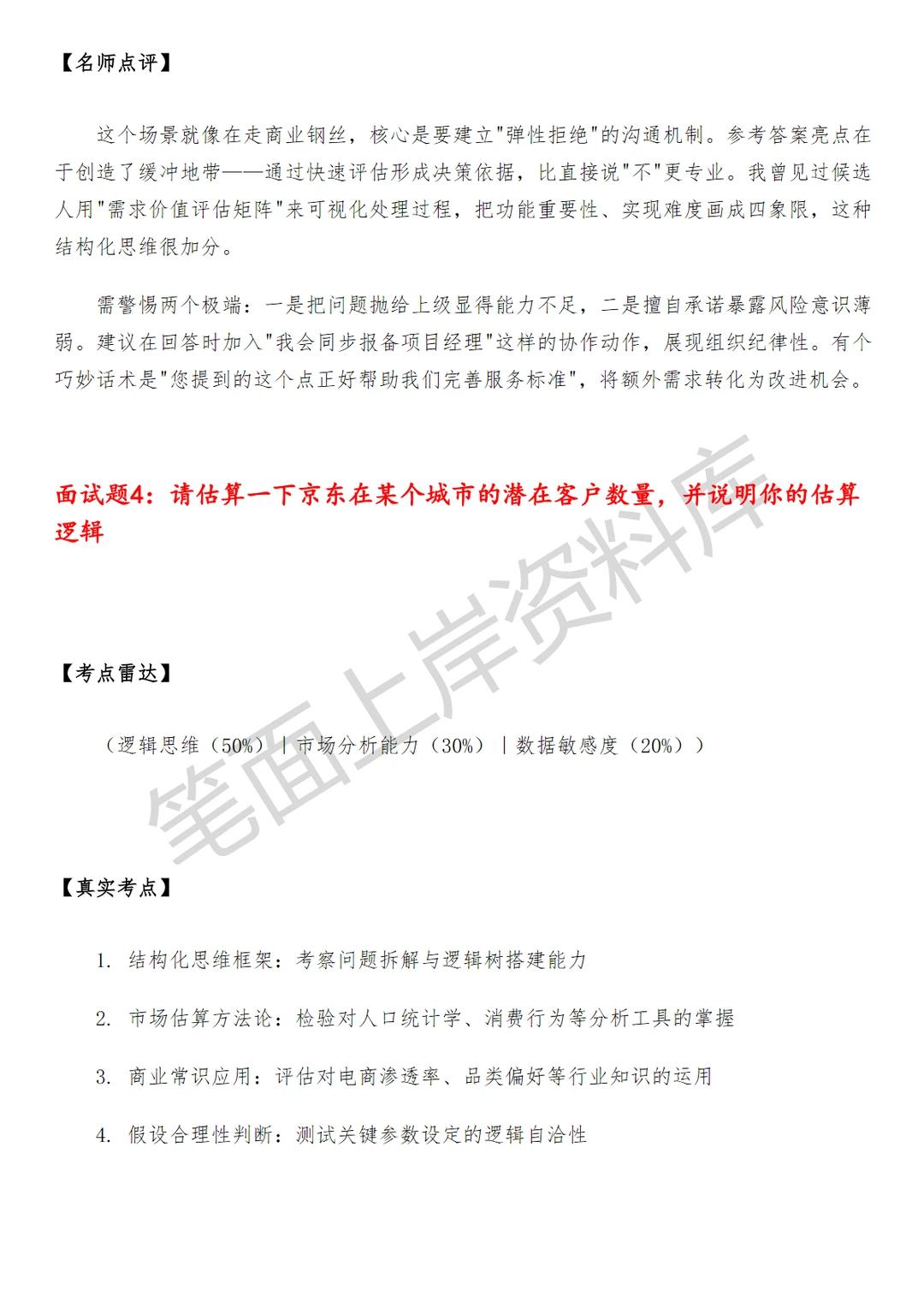 京东行业客户经理