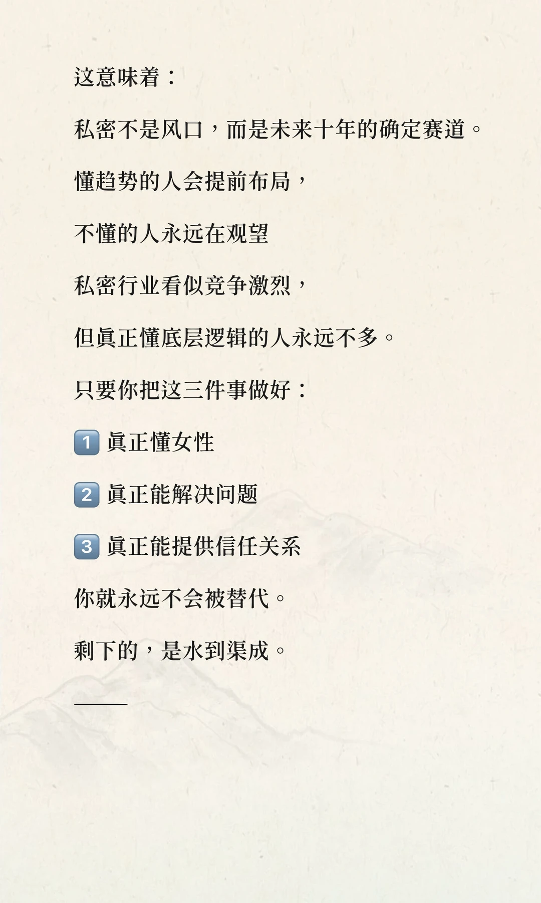 私密行业的底层逻辑,99%的人都没看懂