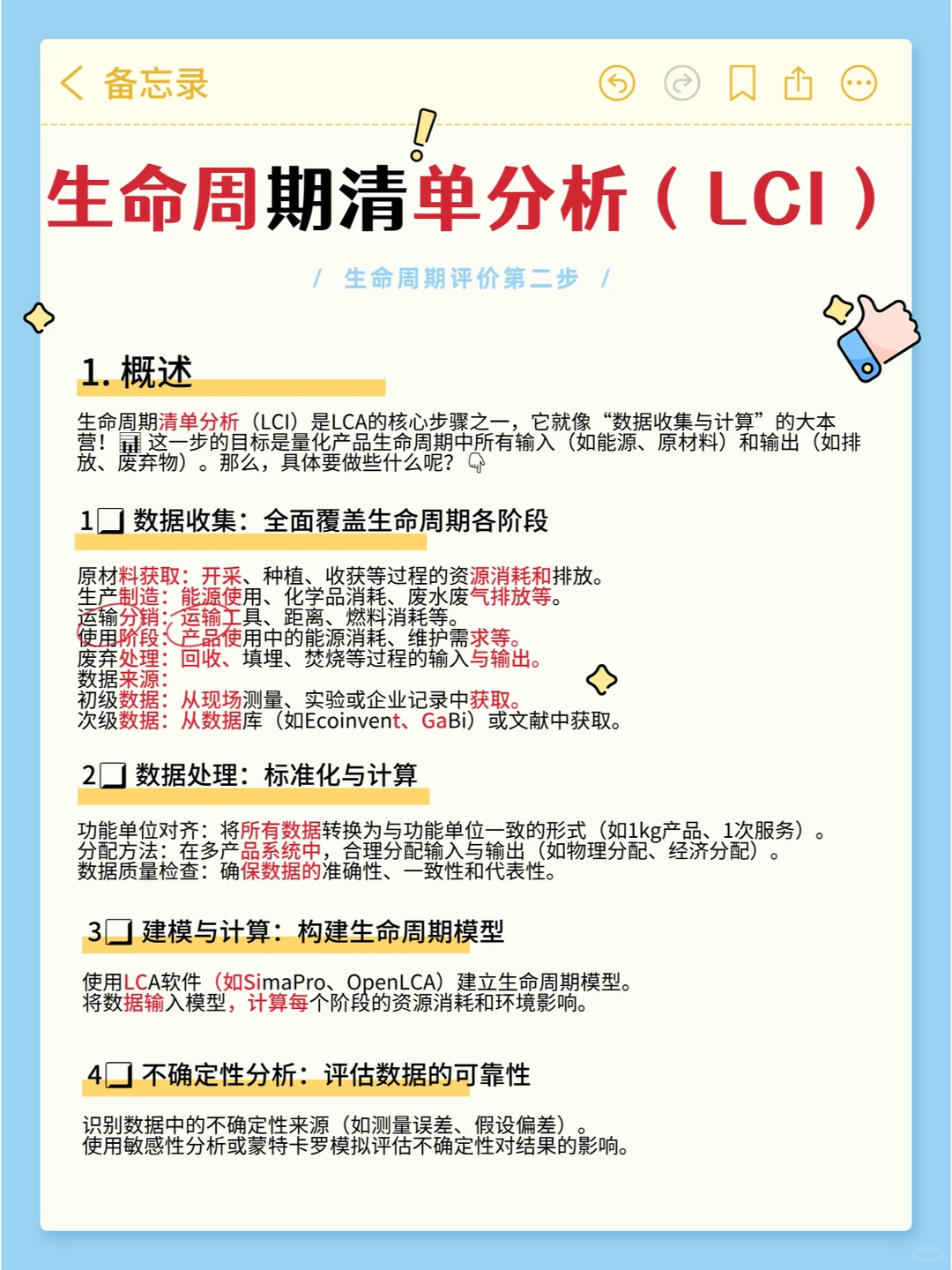 ?【生命周期清单分析(LCI)】