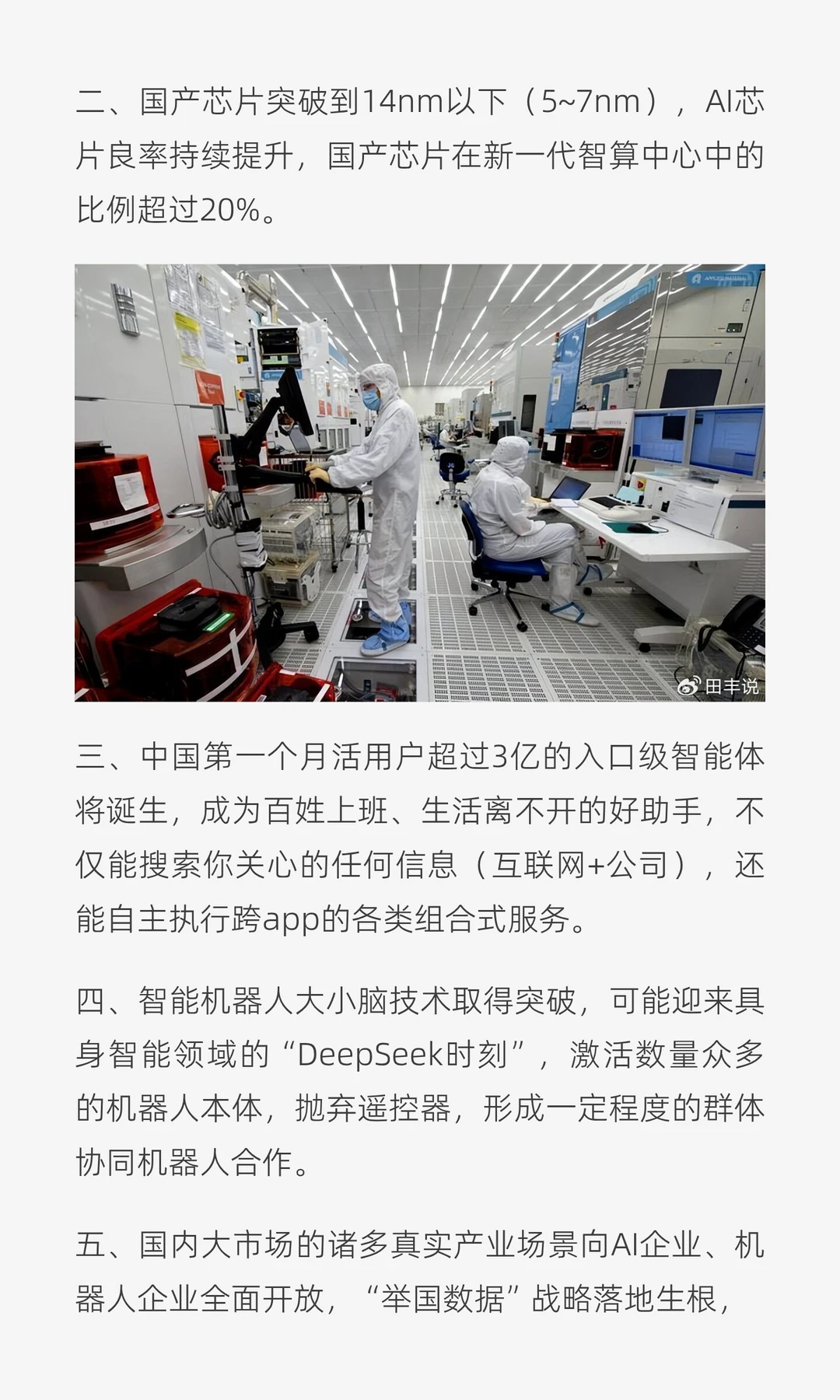 田丰:中国第一个月活用户超过3亿的入口级