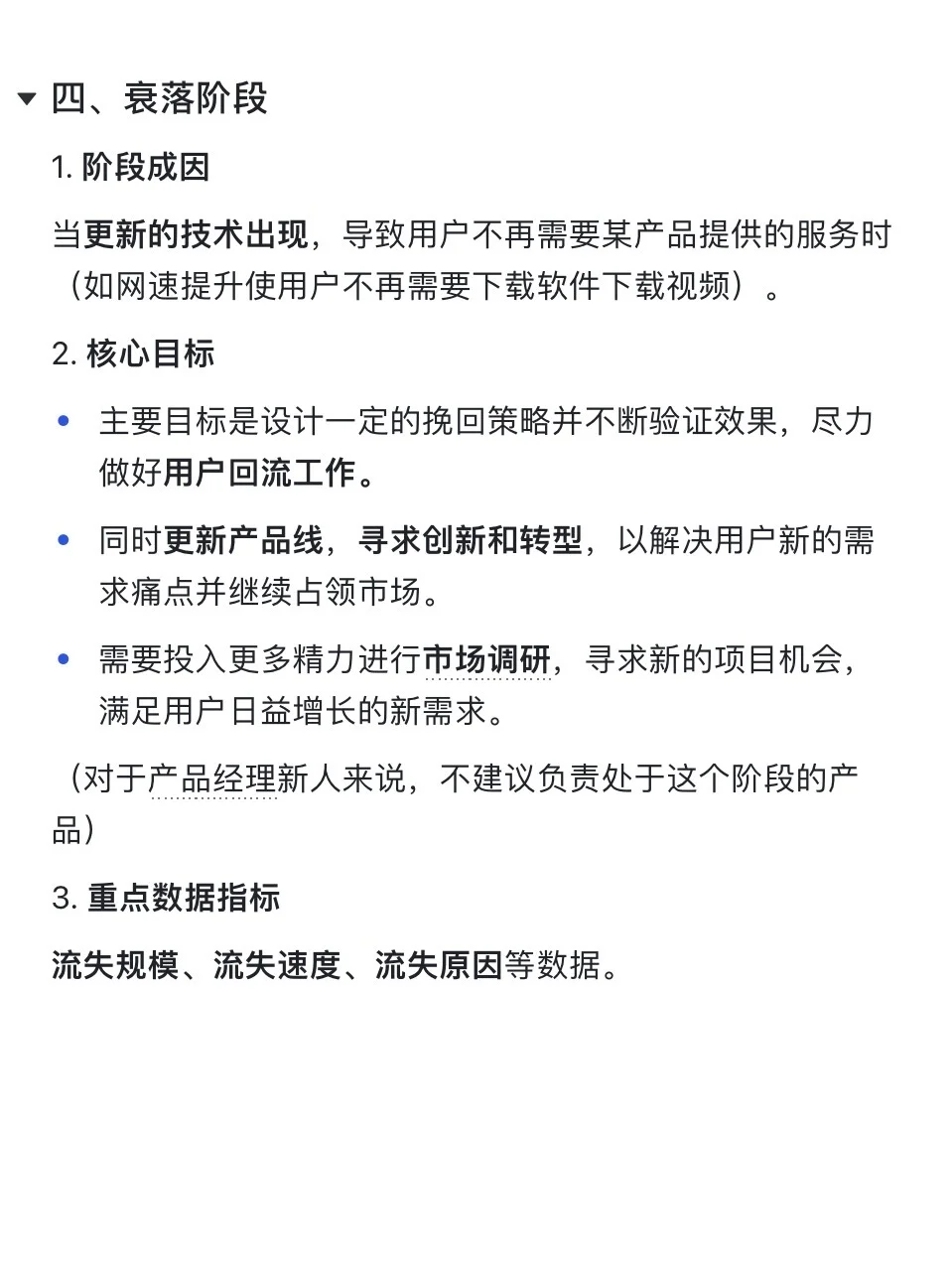 产品生命周期各阶段中的产品经理职责