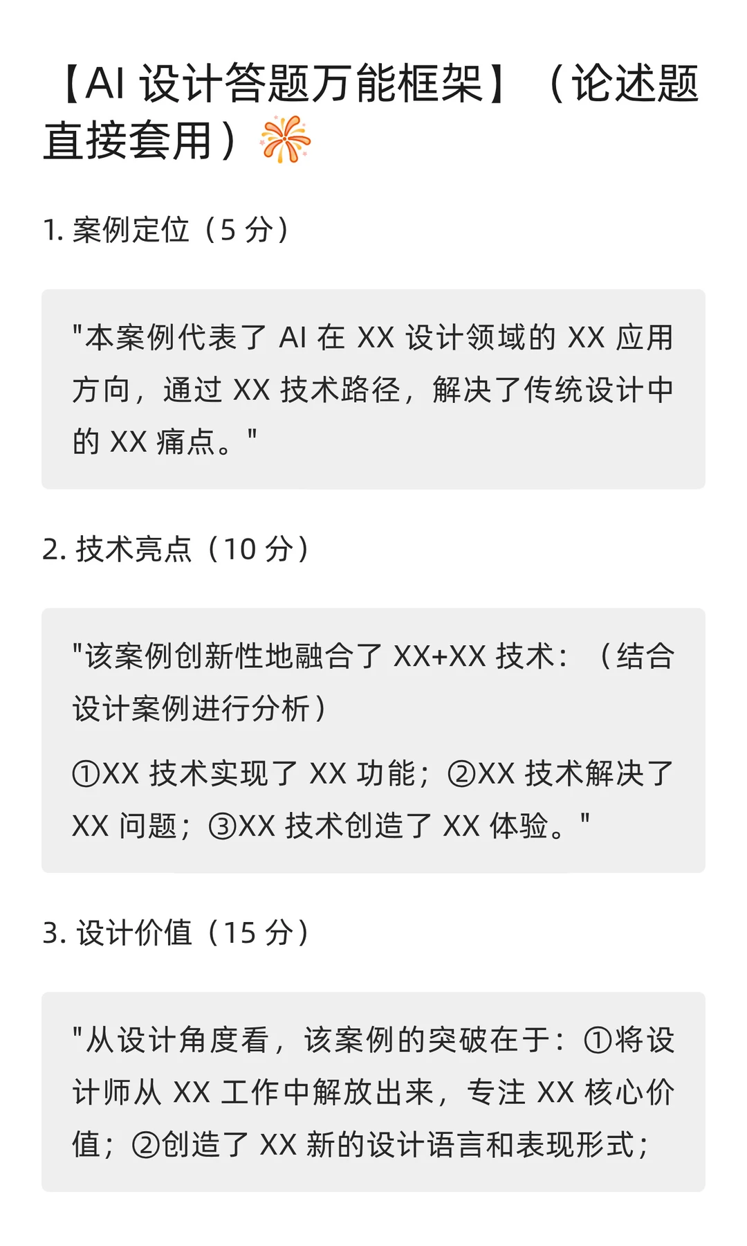 设计考研五大热点话题全解析(2025最新)