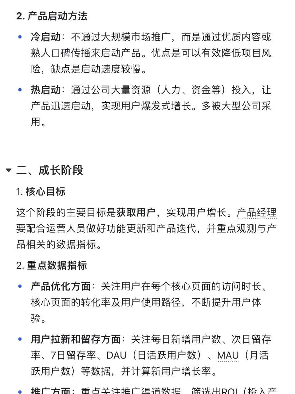 产品生命周期各阶段中的产品经理职责