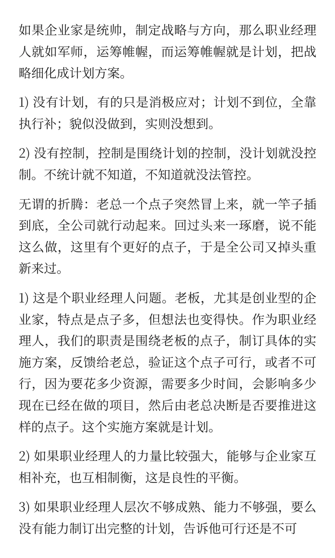 如果企业家是统帅，制定战略与方向，那么职