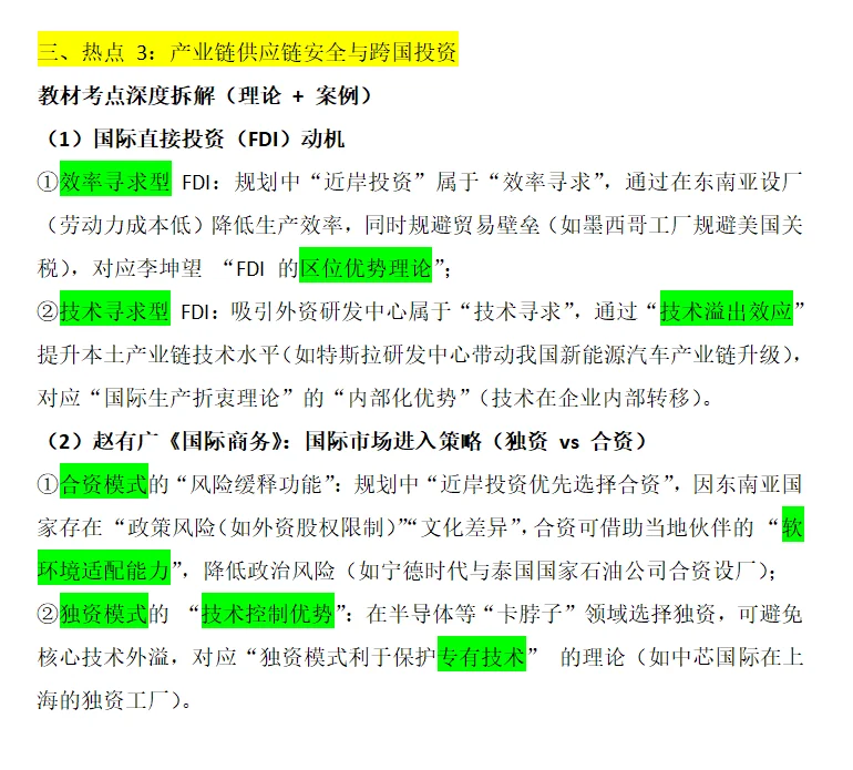 26考研|11月份国商热点总结???