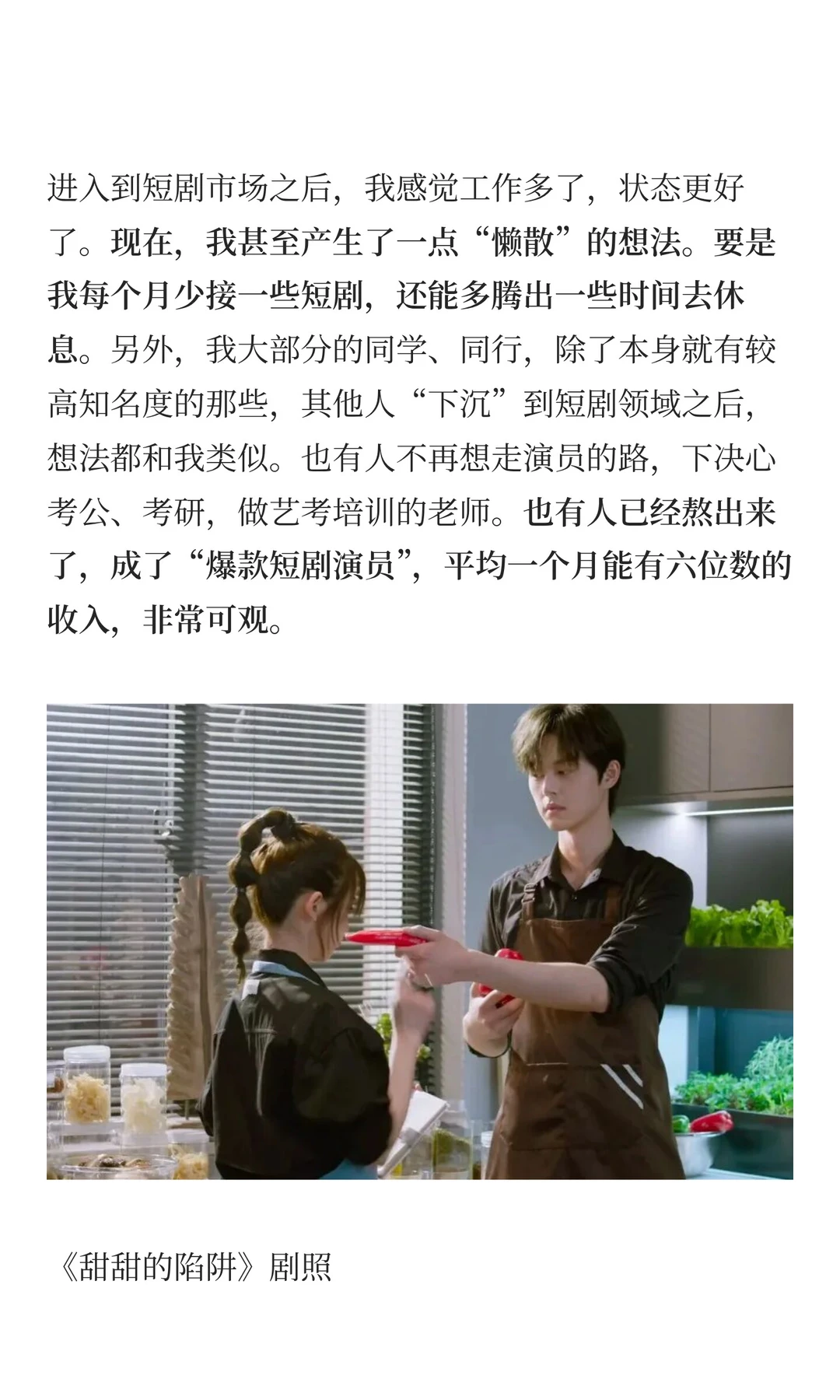 无戏可拍的“腿部男演员”,靠爆火短剧翻身