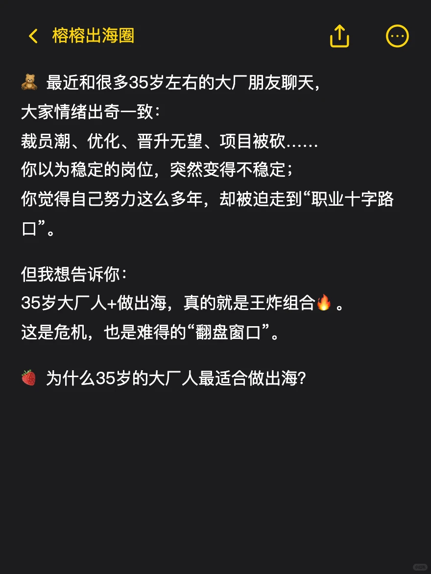 35岁大厂人+做出海=王炸?