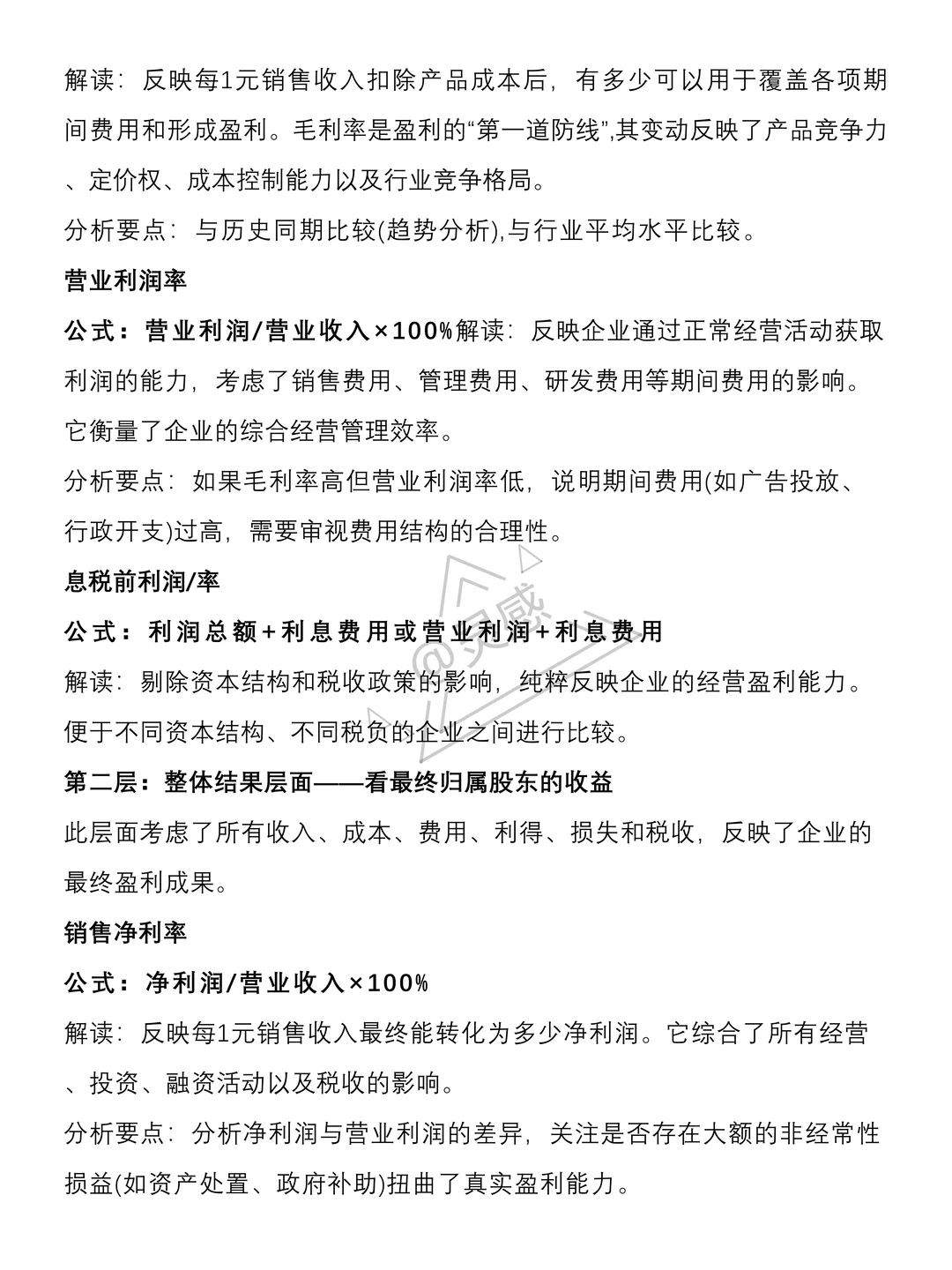 盈利能力分析方法到底怎么写 来看这篇！！