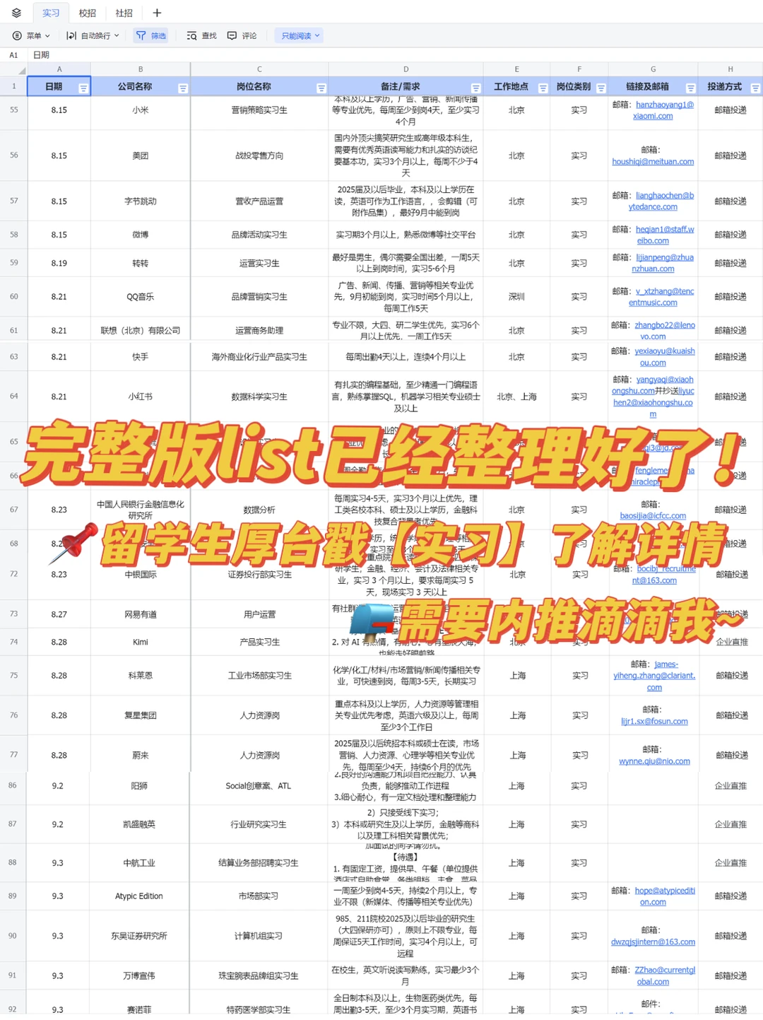 0offer抢救计划?传媒行业26春招时间预测