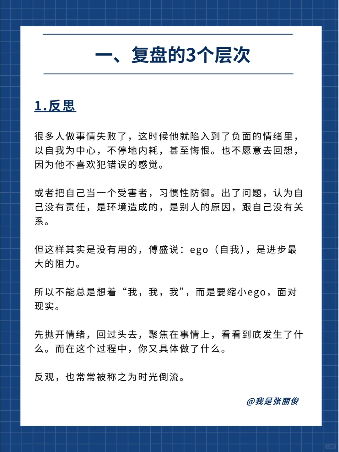 优秀管理者都会用的顶级复盘