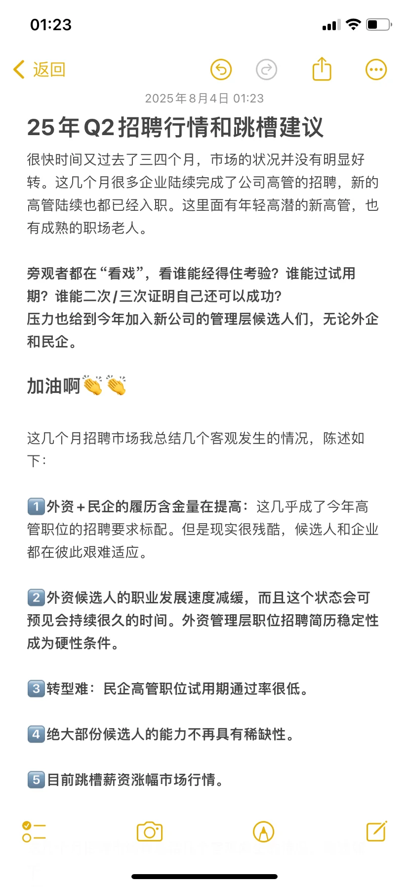 25年快消品行业Q2招聘行情和跳槽建议