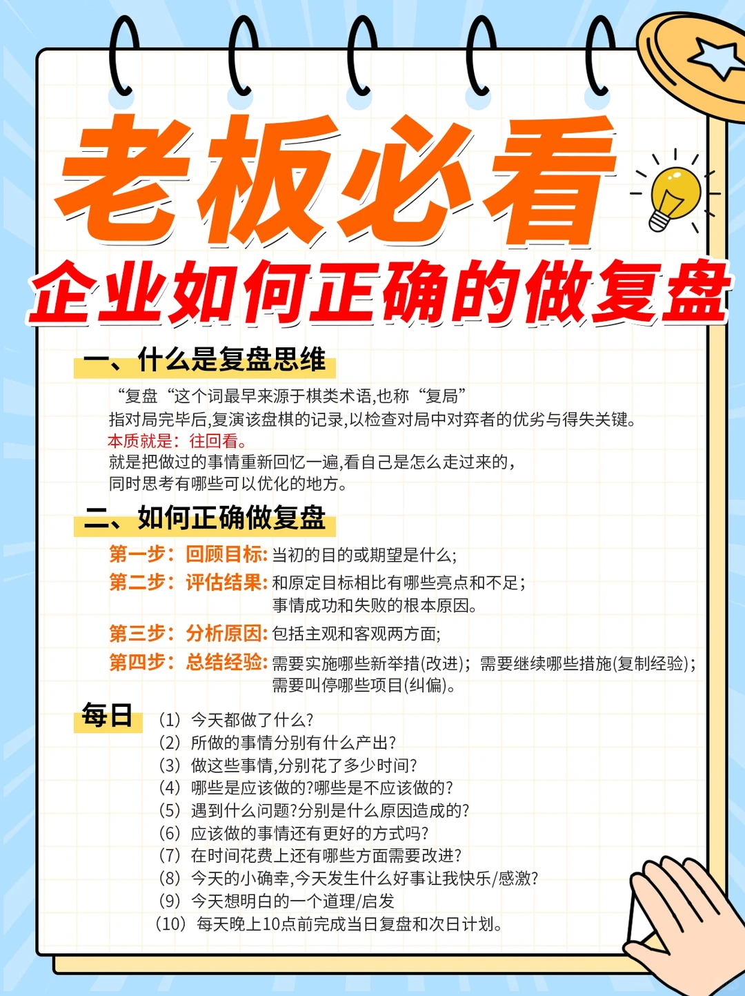 干货分享☑️做好复盘工作好开展