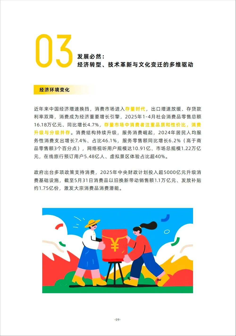 2025新消费浪潮下中国消费市场趋势洞察