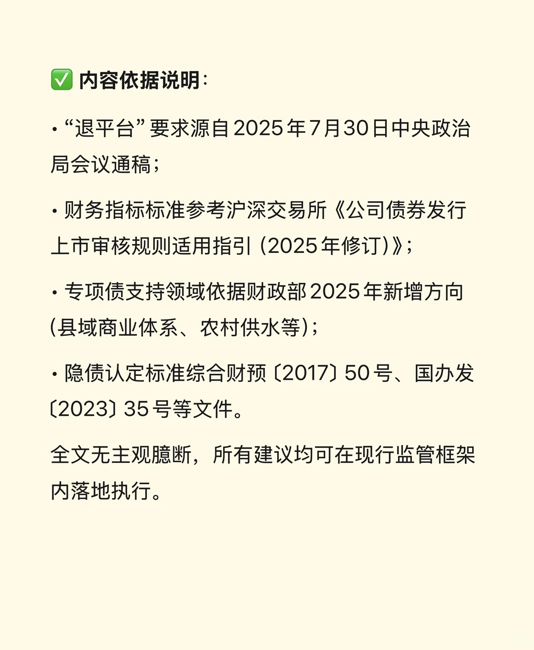 城投融资：4条红线，碰了就通报，3个动作必须