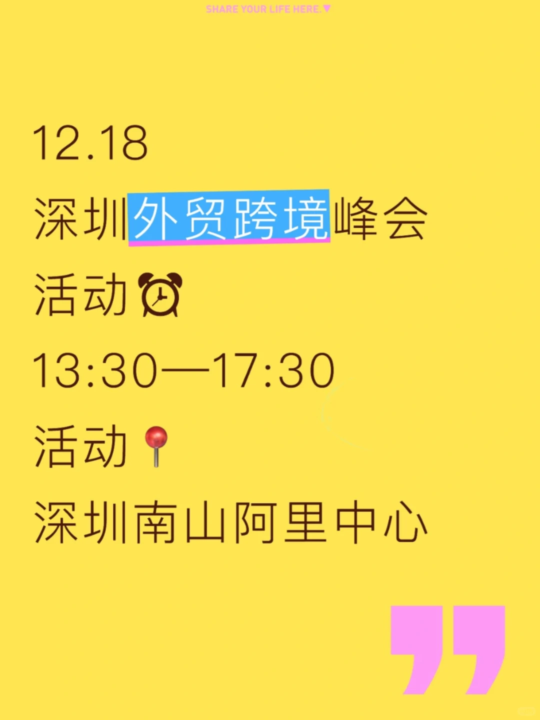 12.18深圳跨境交流会!来啦!