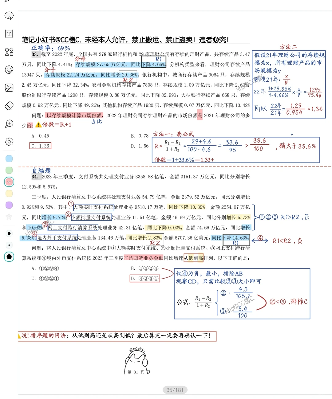 HS海海刷-资料复盘笔记(二)