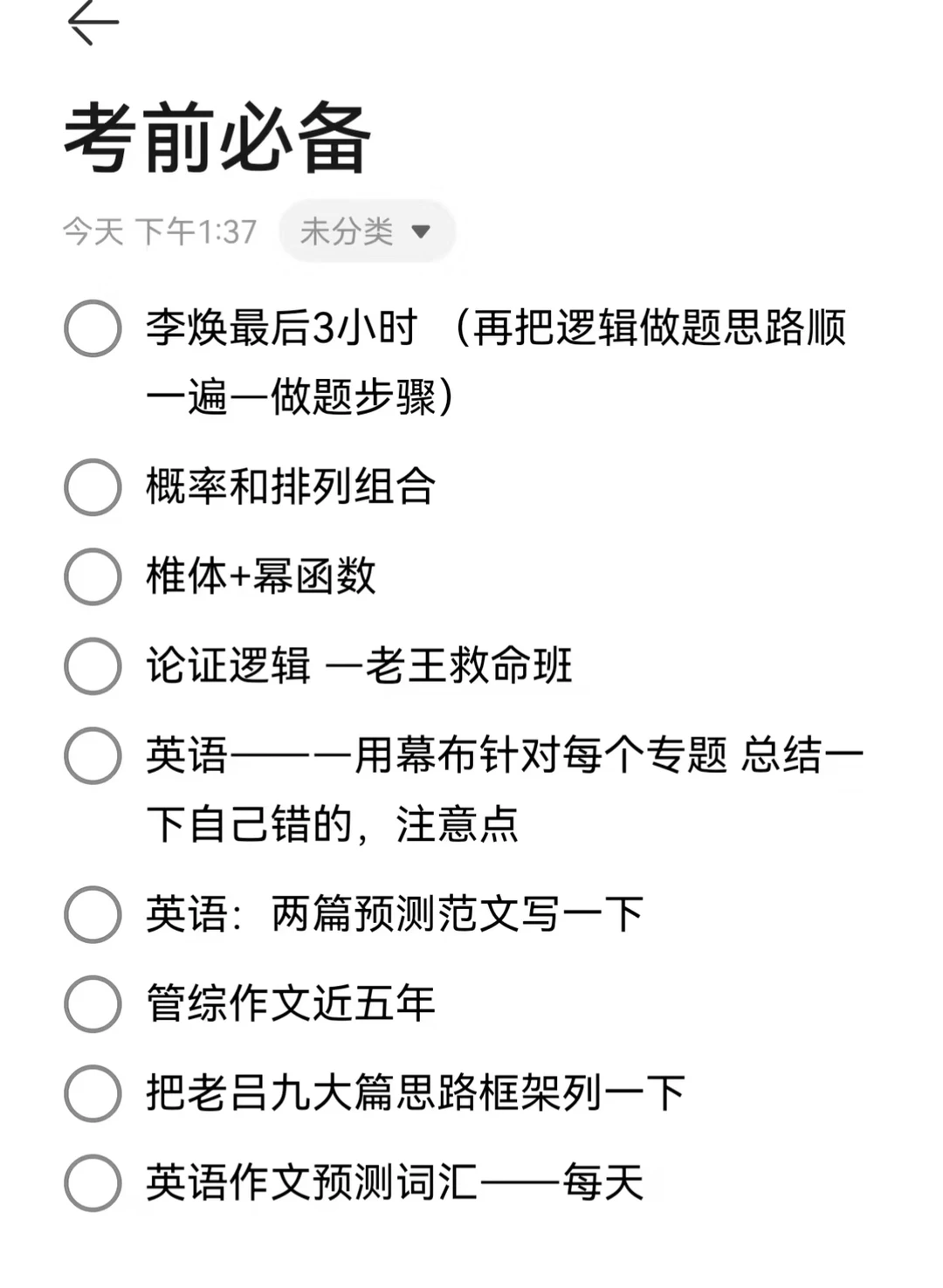 考研最后一周,一战成硕❗️(附管综作文复盘