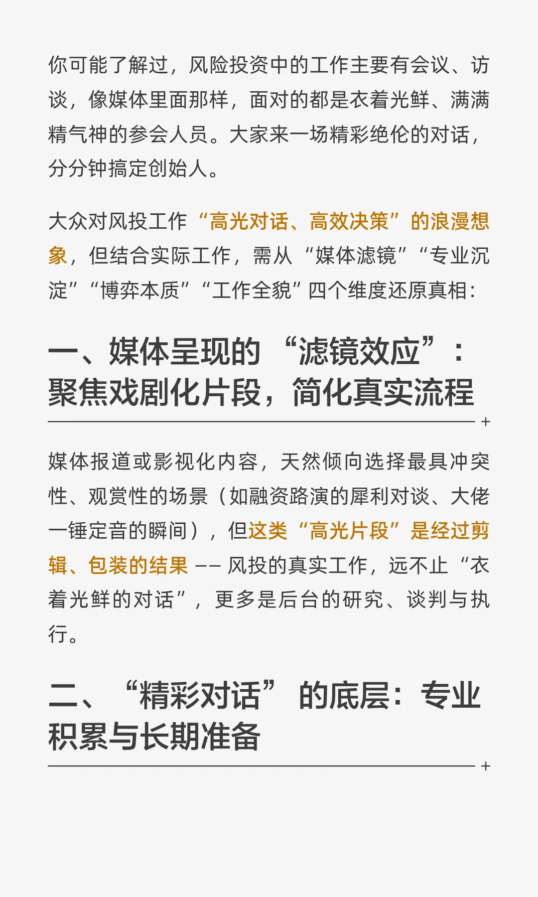 媒体里的风投，藏着多少滤镜？