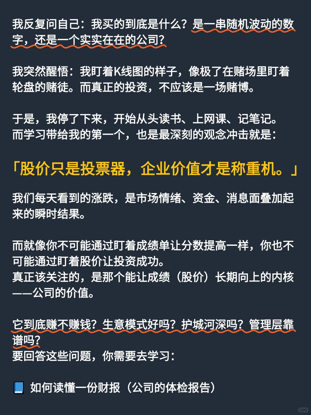 从追涨杀跌到系统学习