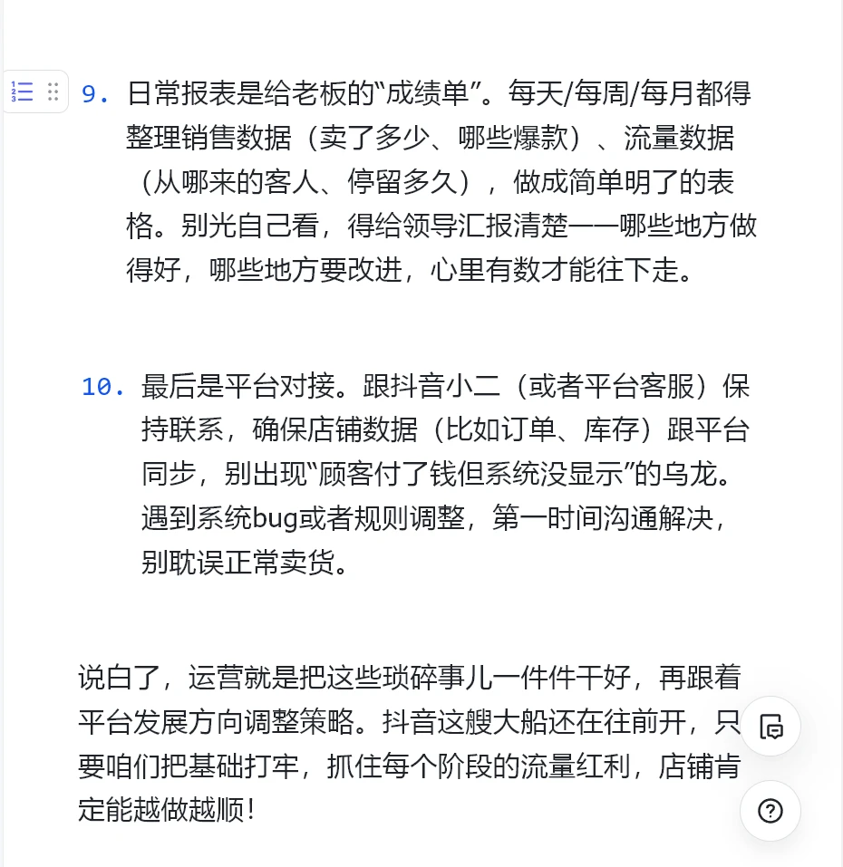 跟着电商运营sop流程图做电商很简单！