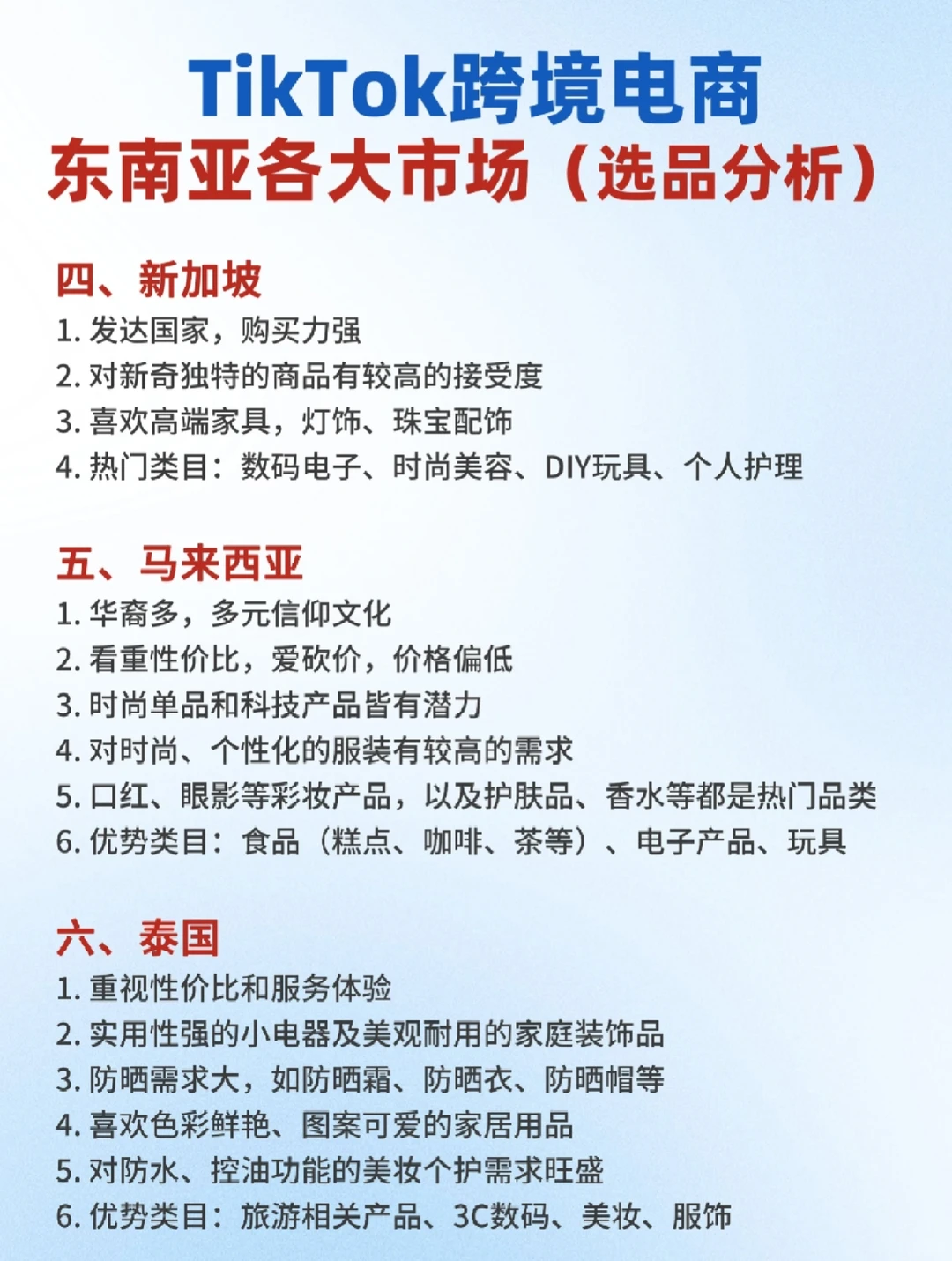 新手小白做TikTok，建议从东南亚做起